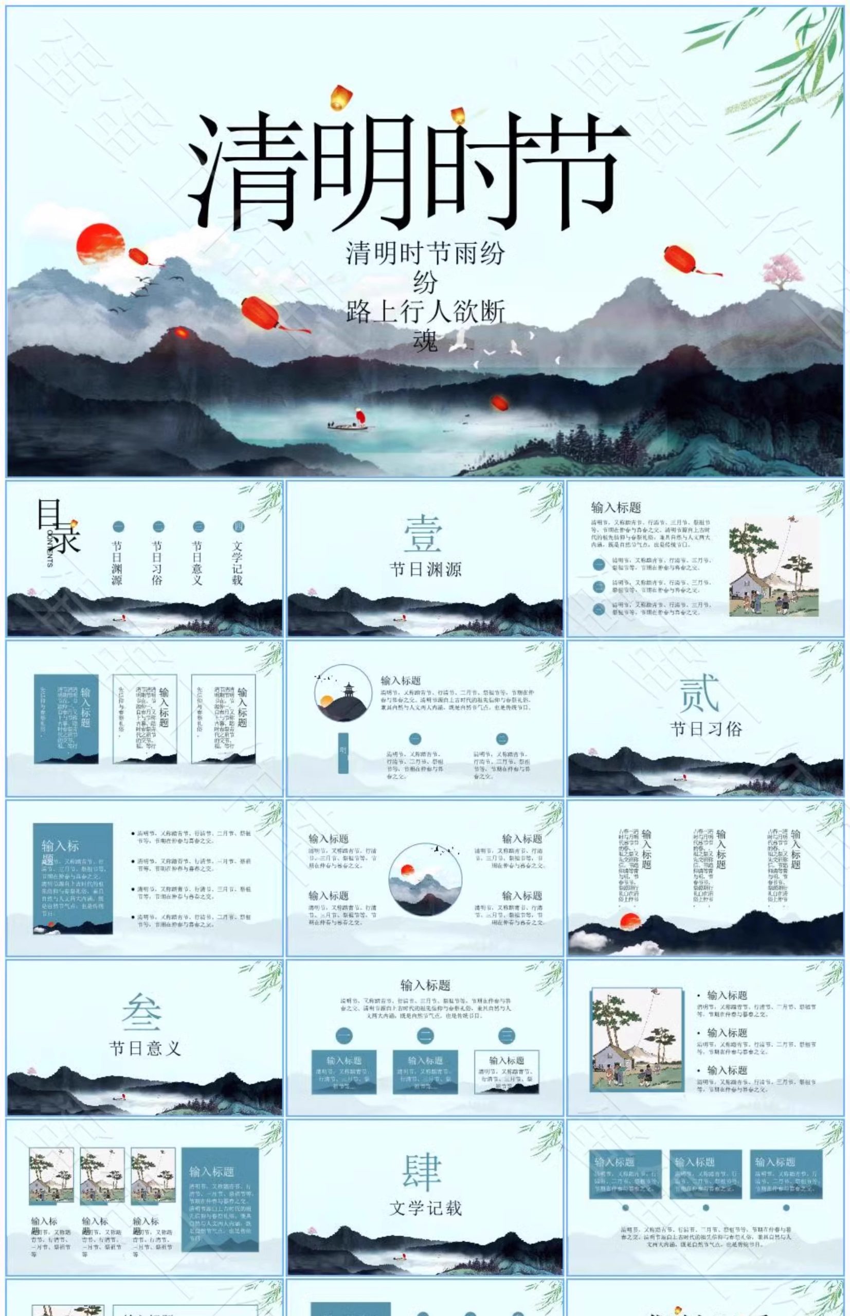 图片[27]-清明节PPT模板介绍传统节日祭祀祭祖踏青追思活动班会演讲稿教案-大怪兽分享