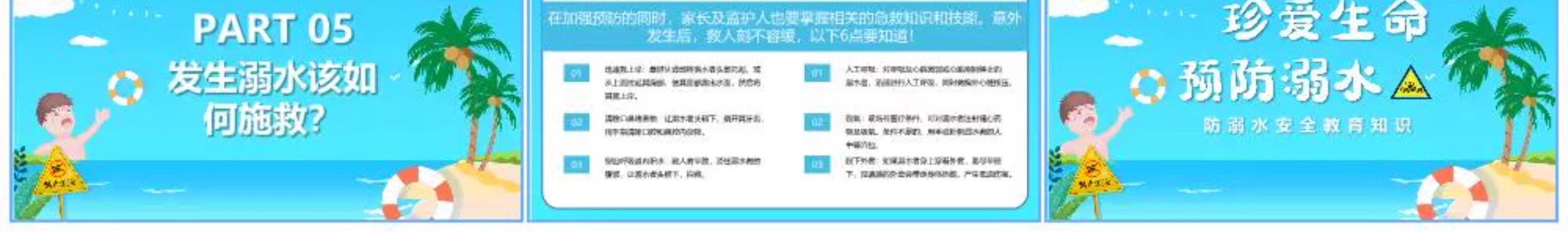图片[27]-中小学生校园珍惜生命安全教育预防溺水主题班会PPT模板家长课堂-大怪兽分享