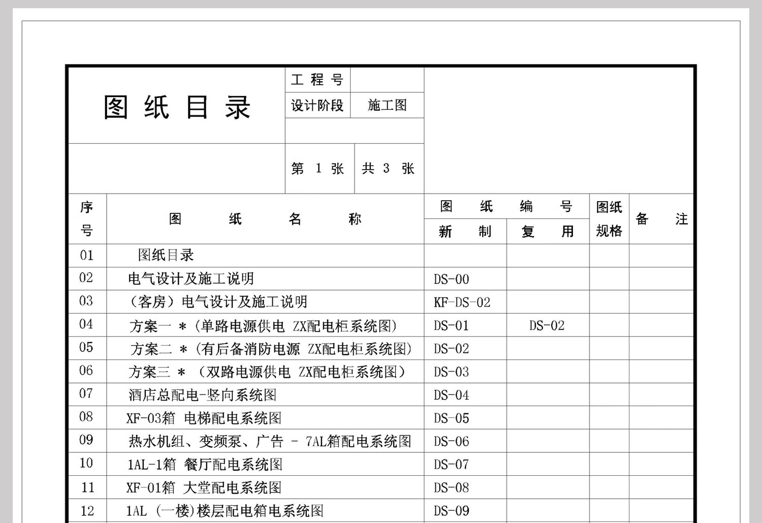 图片[27]-电气图系统图CAD施工图 全屋点位建筑酒店强弱电家装工装别墅图纸-大怪兽分享