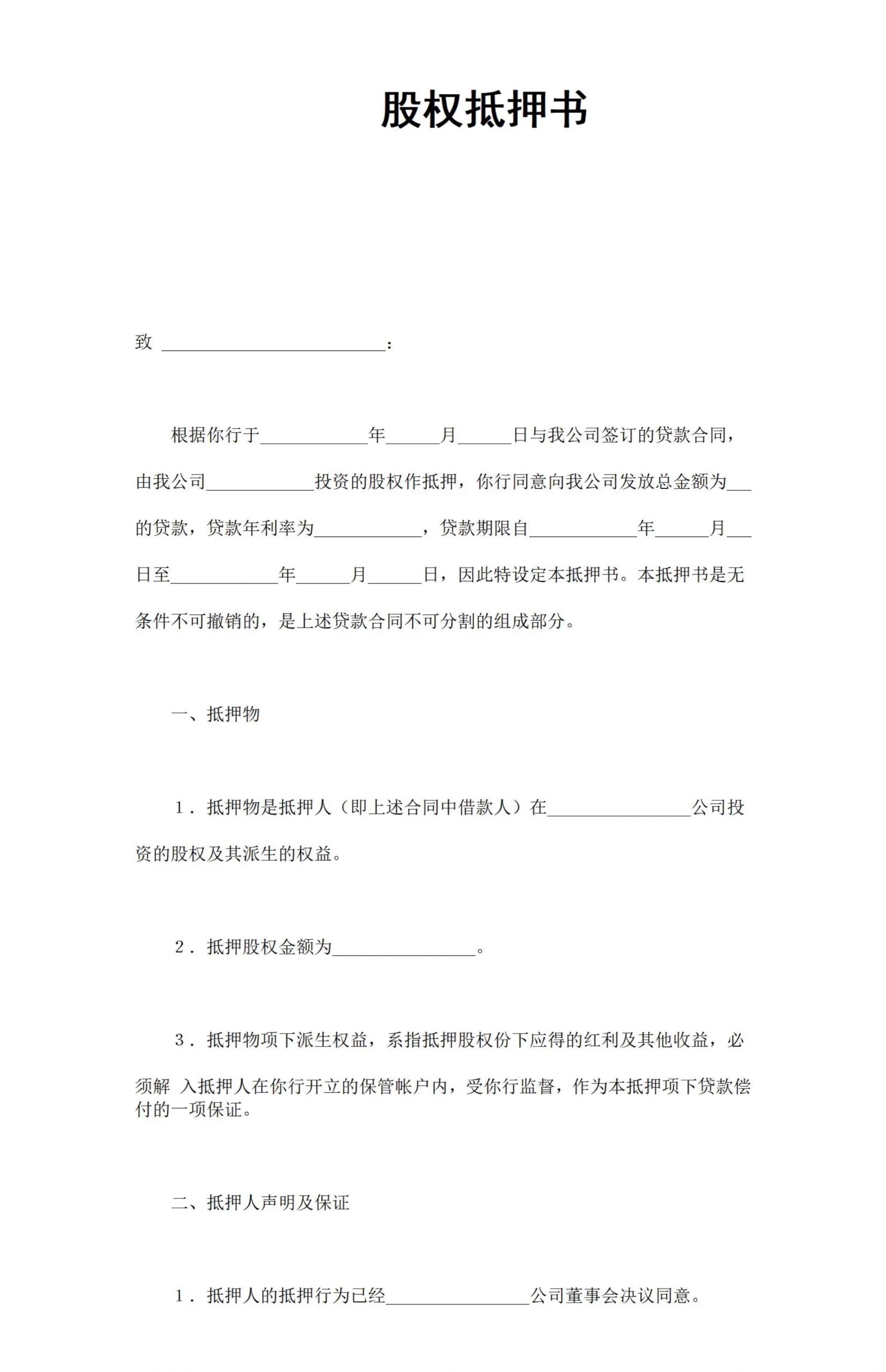 图片[27]-抵押借款协议汽车辆抵押合同房屋产手机转让土地银行股权电子版-大怪兽分享