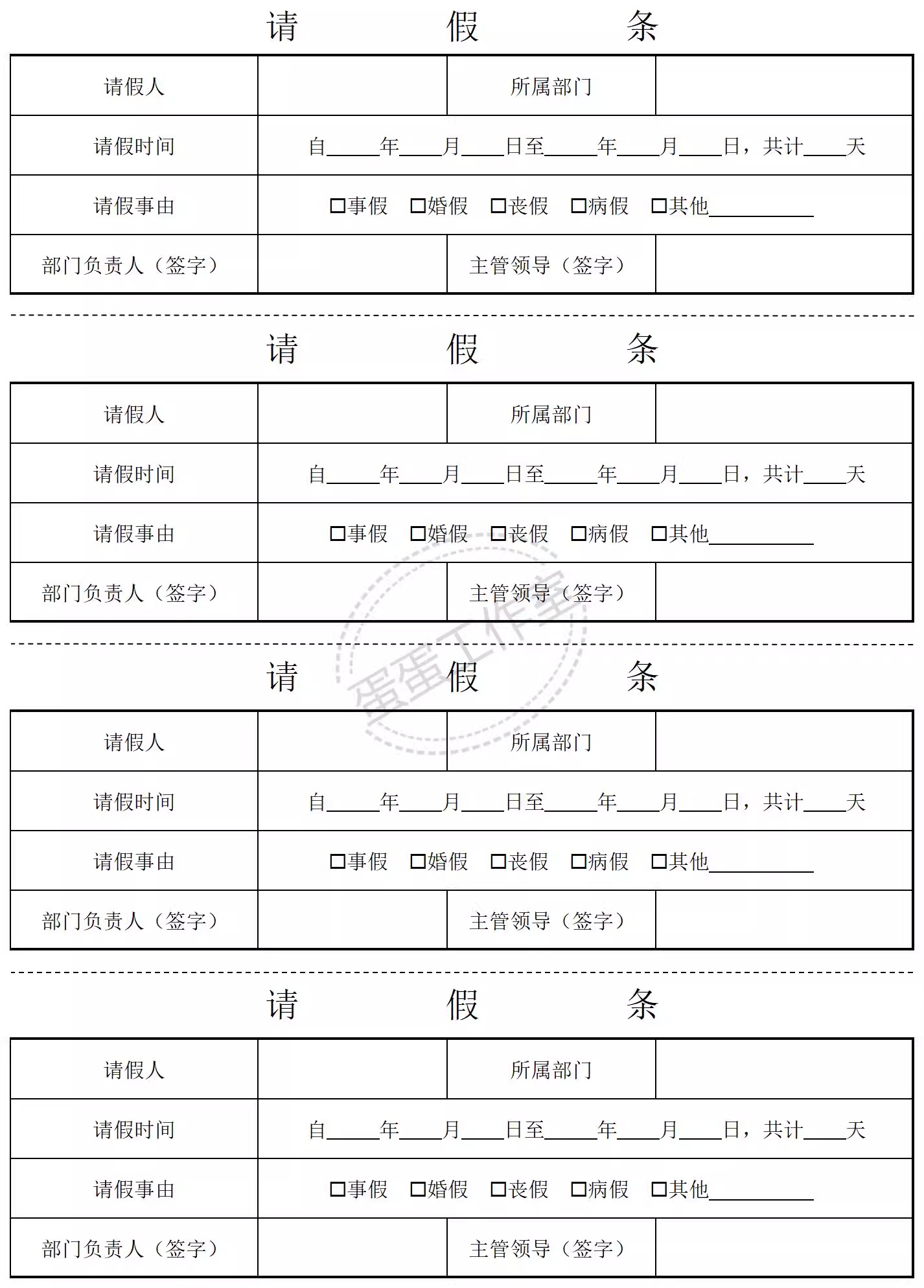 图片[25]-请假条单excel模板表格公司调休年假员工公出等级出差审批学生-大怪兽分享
