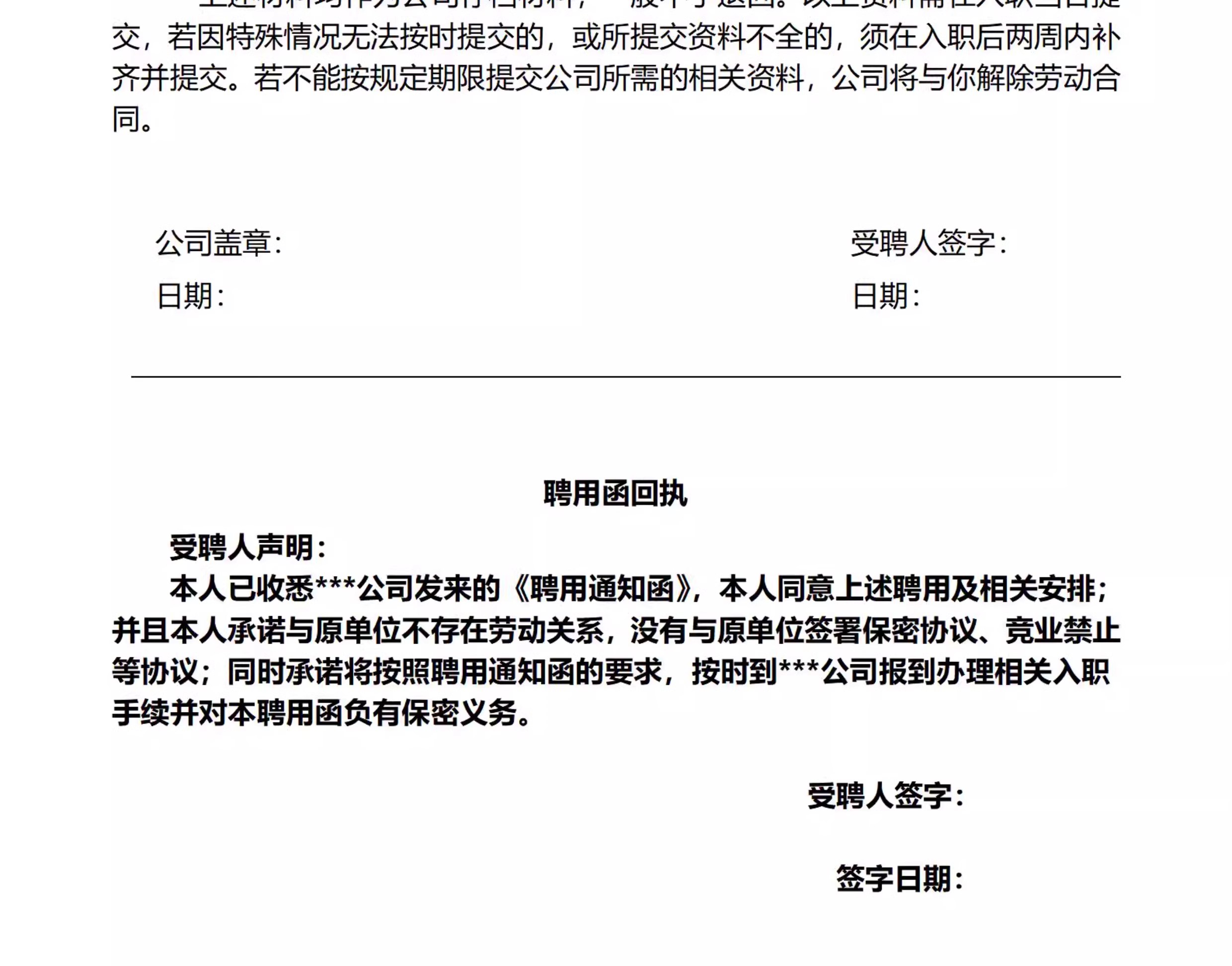 图片[27]-企业新员工录用入职通知书入职offe须知HR人事管理涵办理模板表格-大怪兽分享