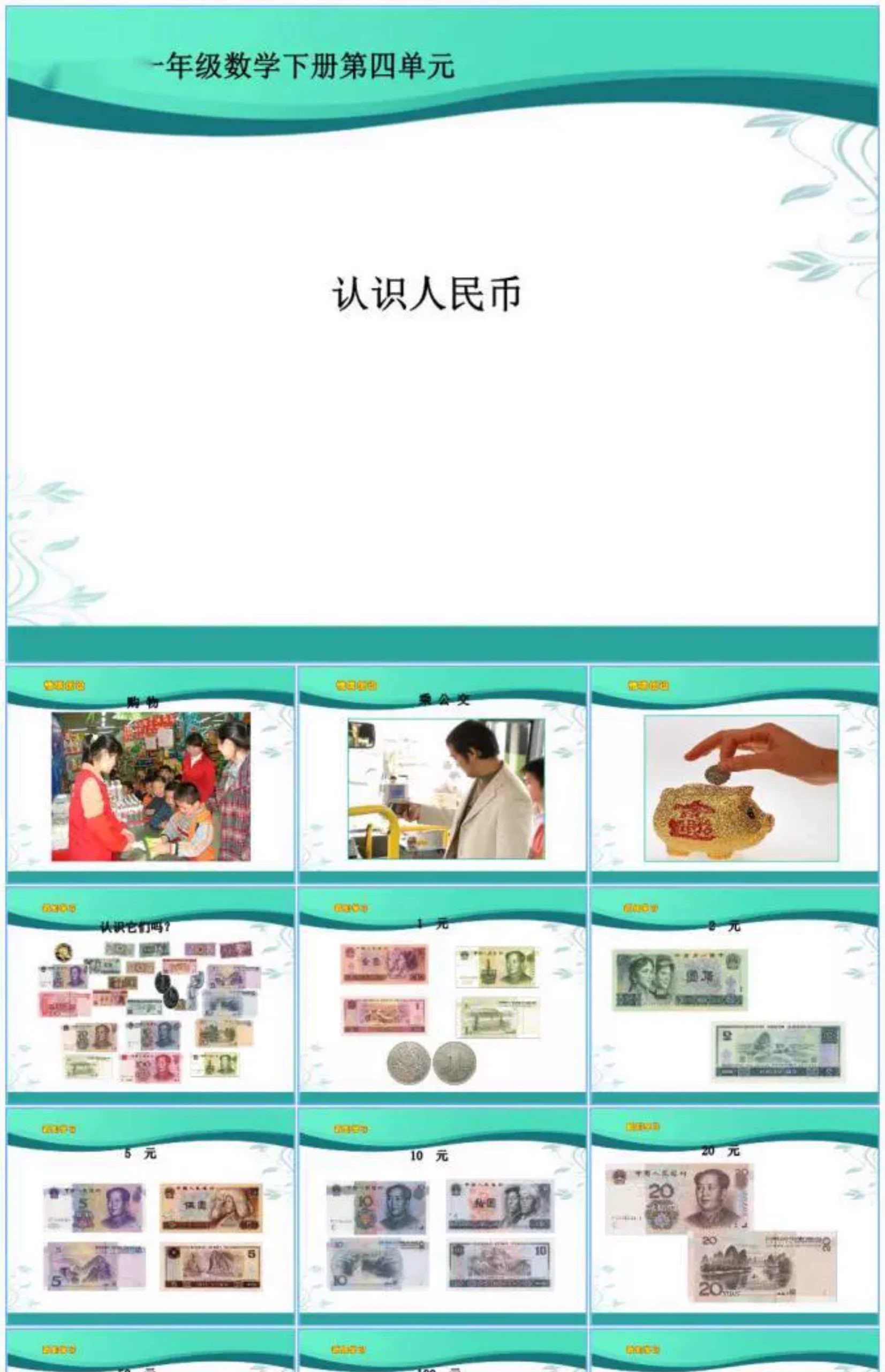 图片[27]-幼儿园认识人民币PPT模板教案大班数学纸一年级学习币换算课件小-大怪兽分享