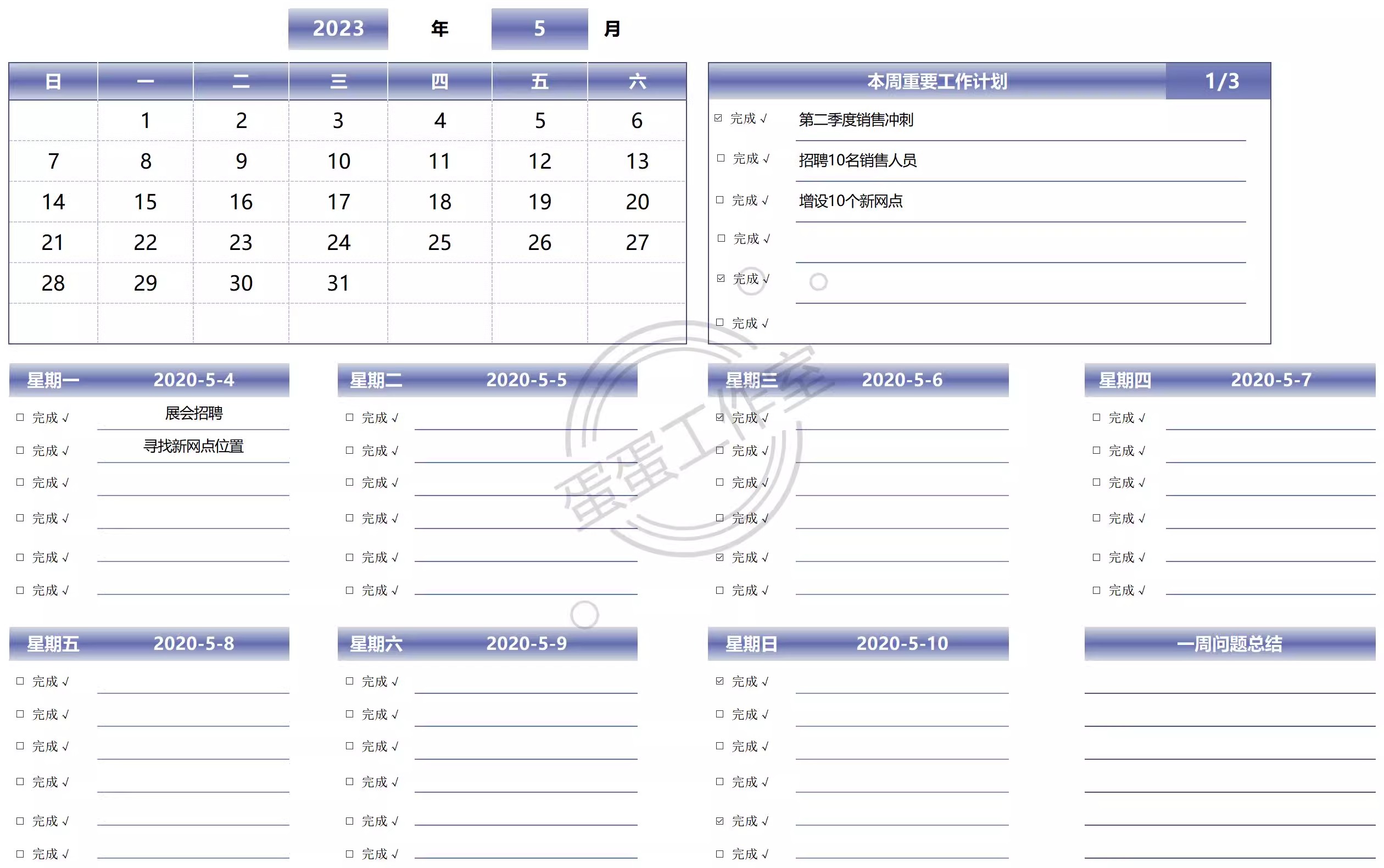 图片[25]-工作计划模板excel表格进度表甘特图白板周日月台历管理任务系统-大怪兽分享