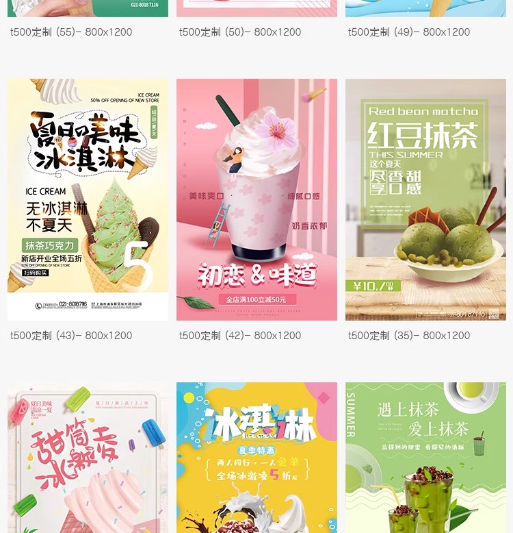 图片[14]-创意冰淇淋夏日美食饮品打折宣传促销活动展架插画模板PSD素材PS-大怪兽分享