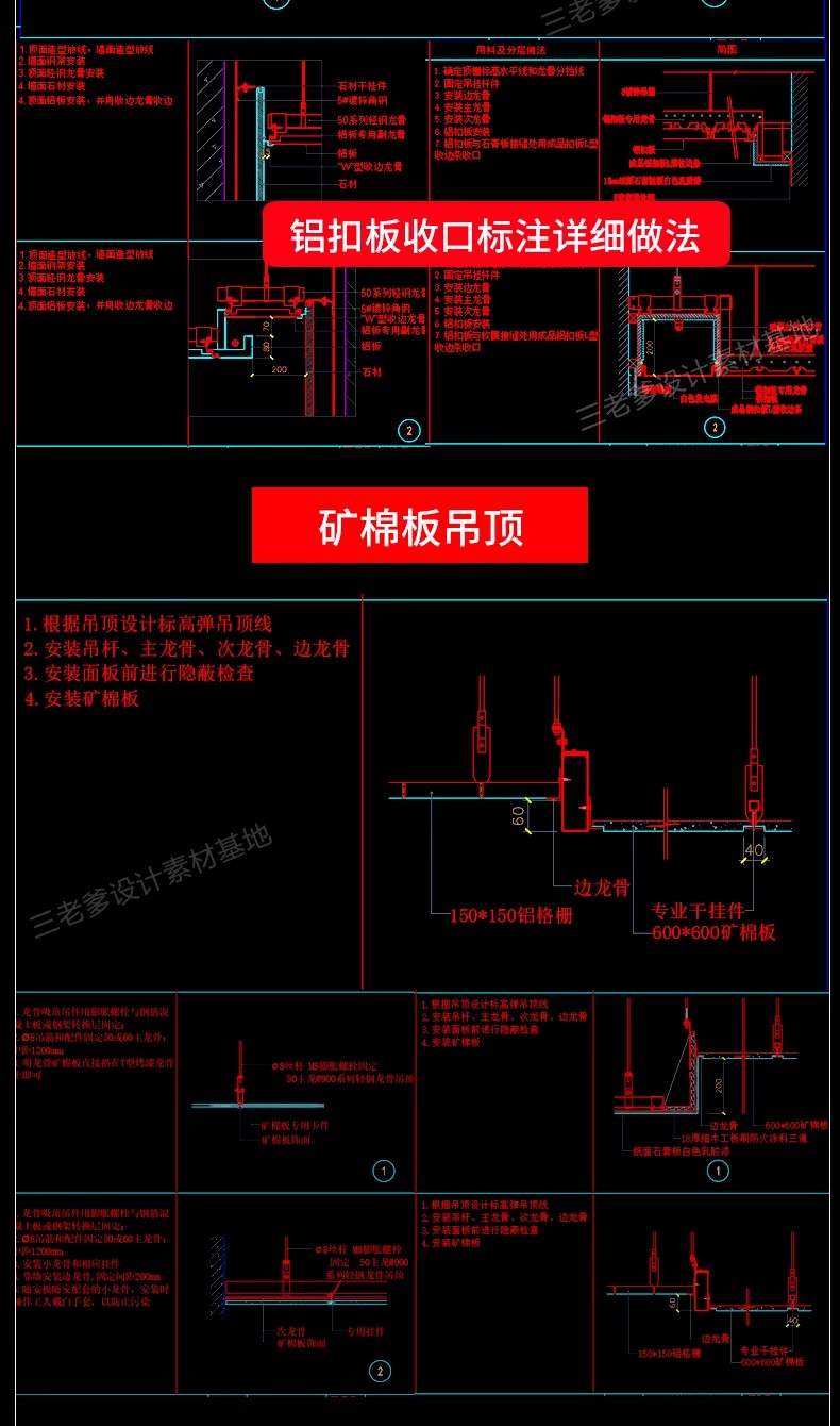 图片[26]-天花吊顶cad节点大样图纸轻钢龙骨石膏板铝造型空调收口剖面详图-大怪兽分享
