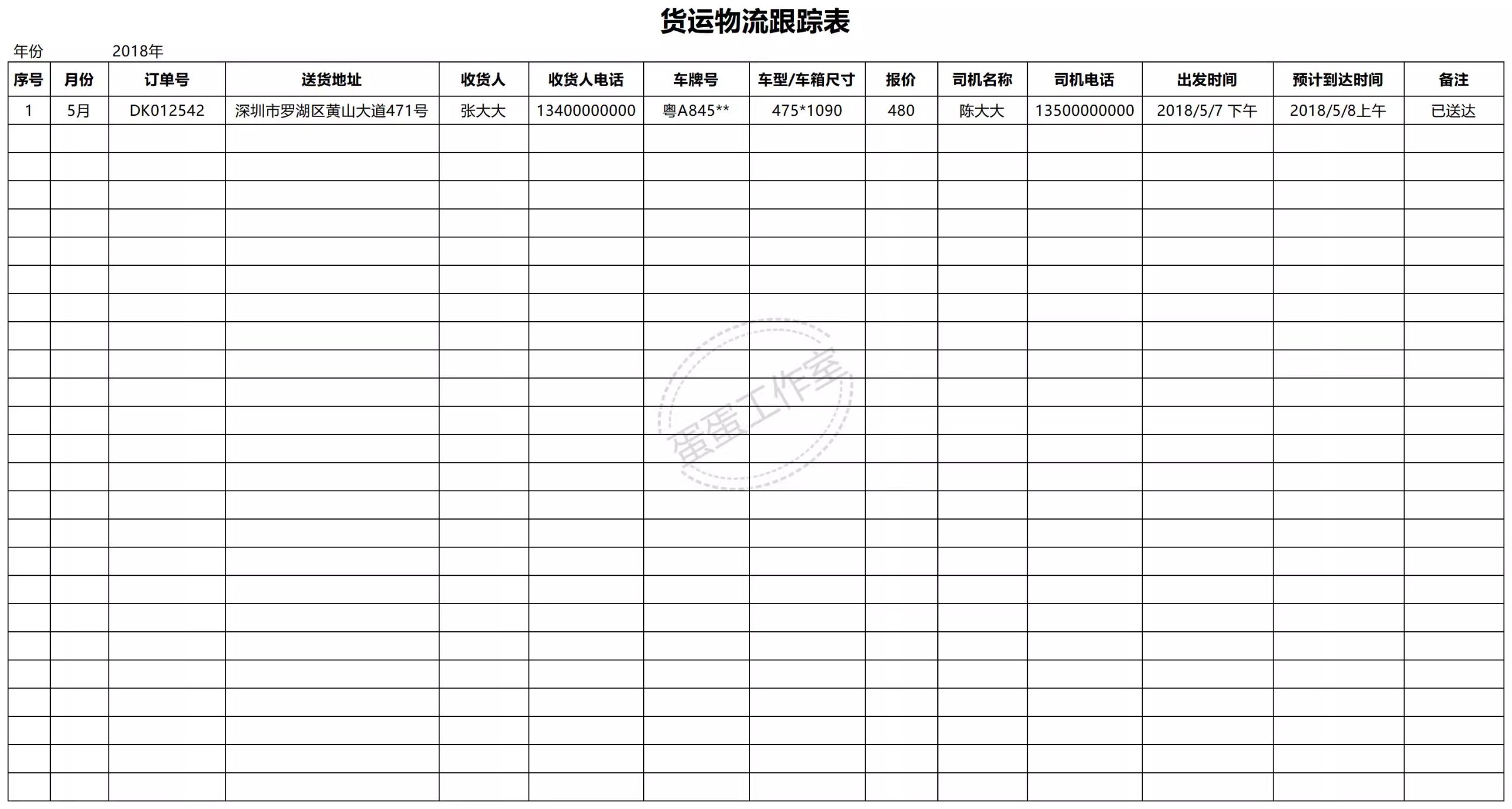 图片[25]-100款，物流管理excel表格出货单物流跟踪表信息表收货单快递登记表统计-大怪兽分享