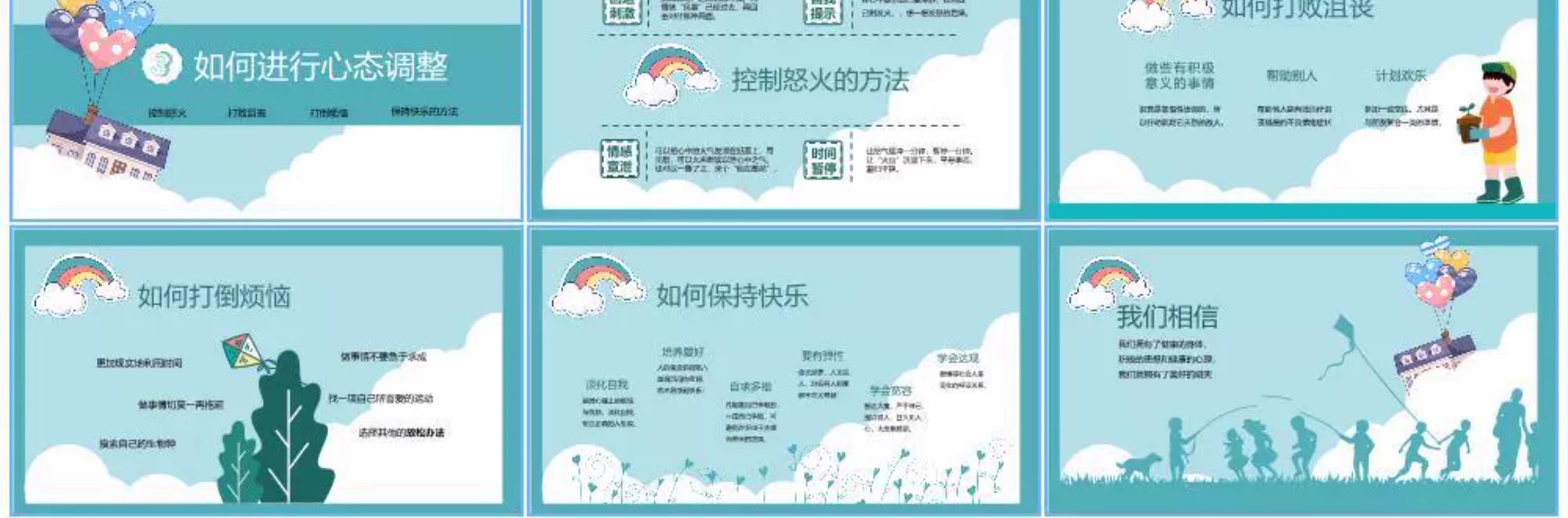 图片[28]-心理健康教育ppt小学生大初中教案高中主体班会呵护课件讲座培训-大怪兽分享
