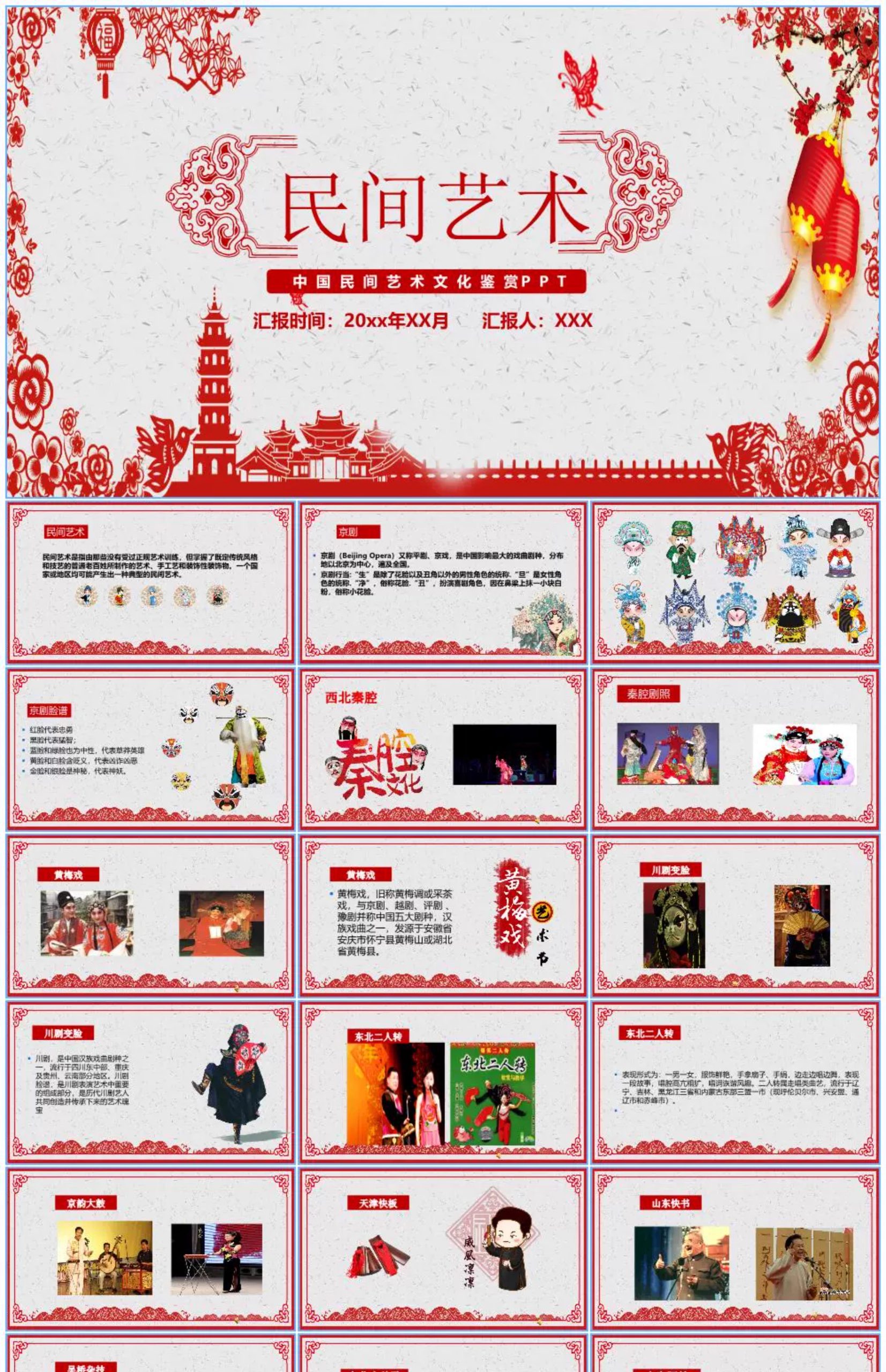 图片[28]-ppt模板国粹民间艺术皮影戏古筝醒狮剪纸麻将民族文化活动PPT模版-大怪兽分享