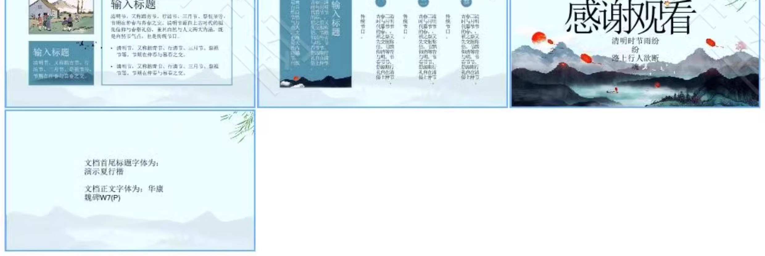 图片[28]-清明节PPT模板介绍传统节日祭祀祭祖踏青追思活动班会演讲稿教案-大怪兽分享