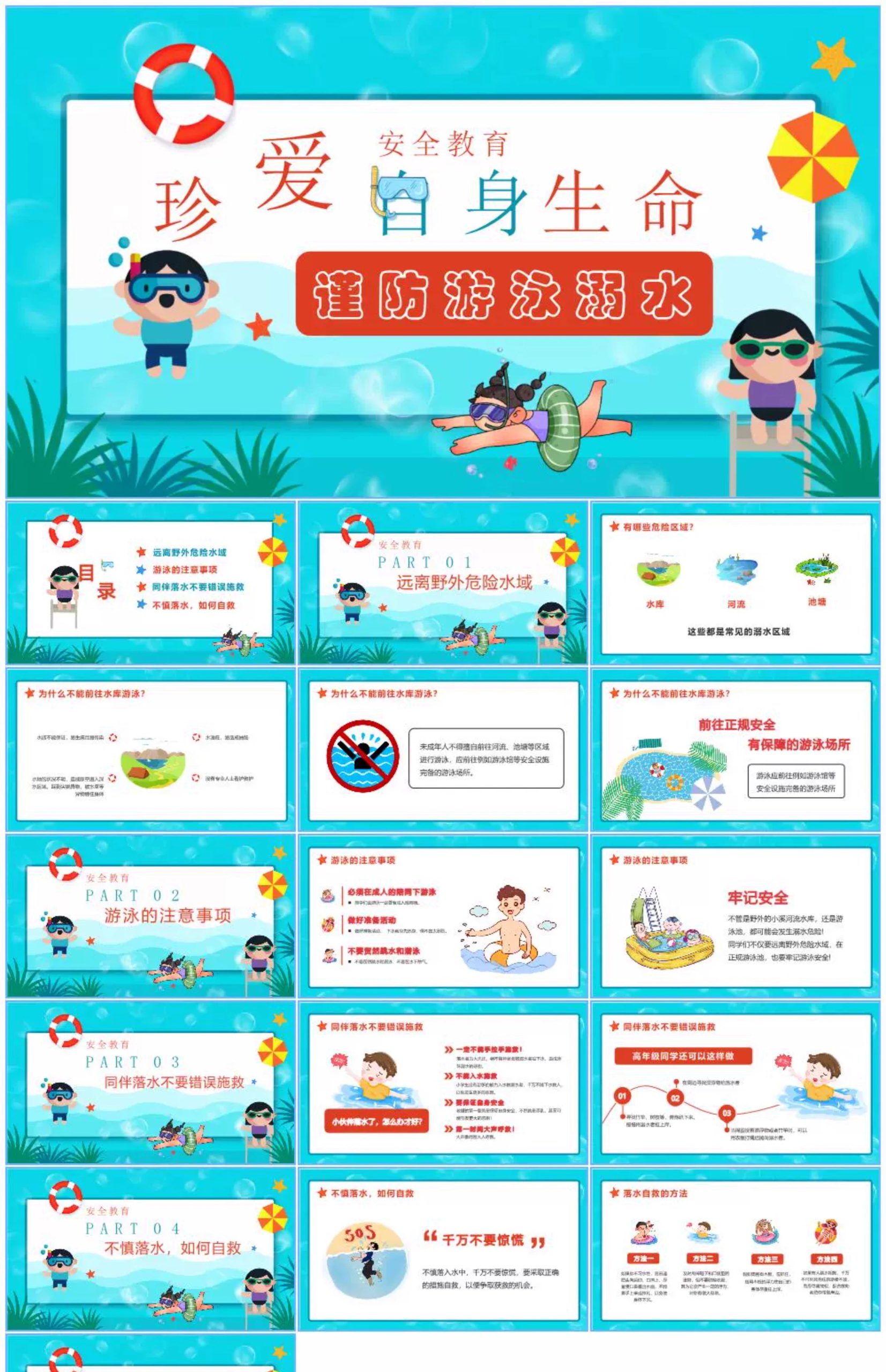 图片[28]-中小学生校园珍惜生命安全教育预防溺水主题班会PPT模板家长课堂-大怪兽分享