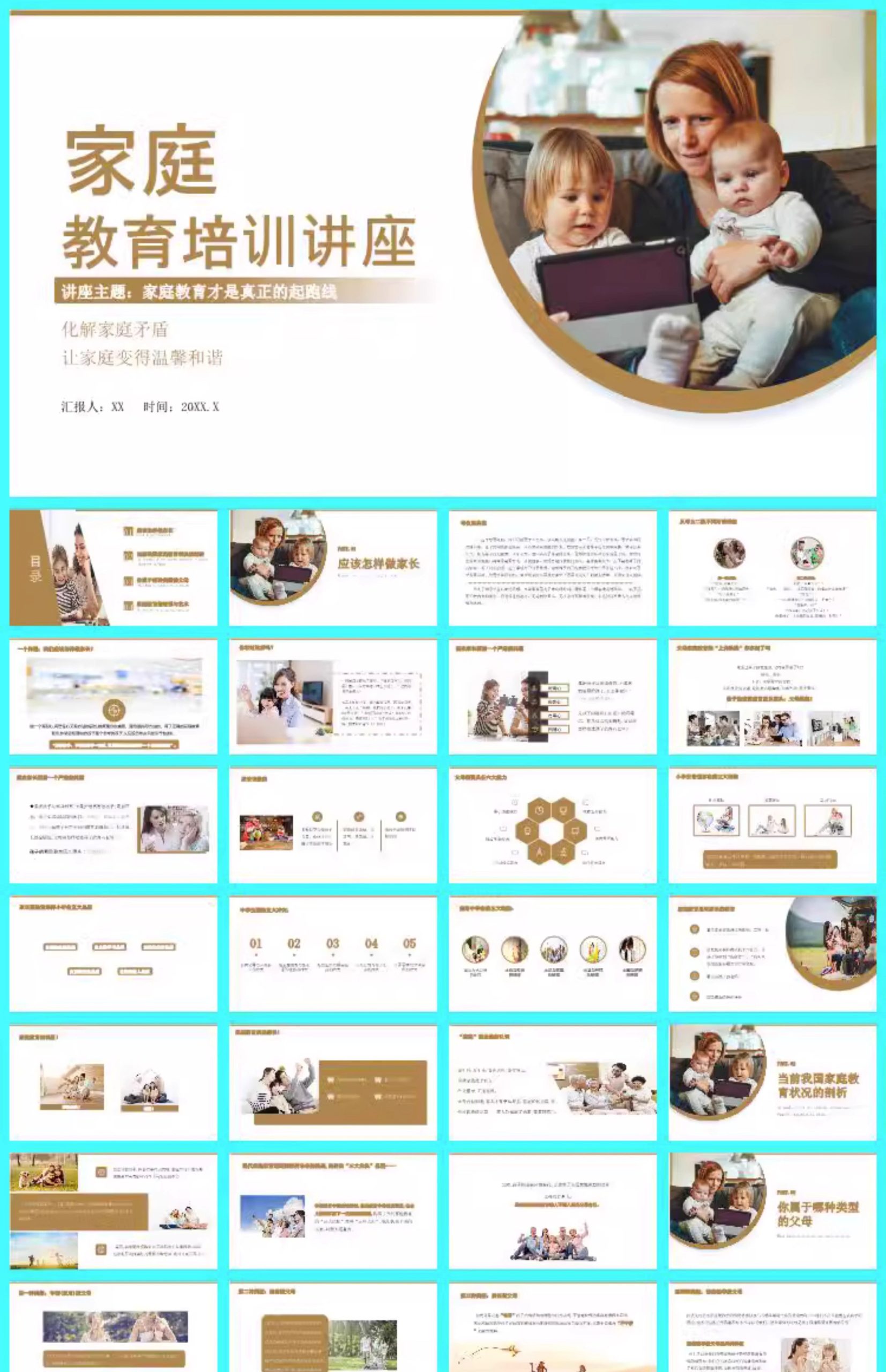 图片[28]-家庭教育讲座做家长PPT模板培训课件家庭教育促进法亲子沟通ppt-大怪兽分享