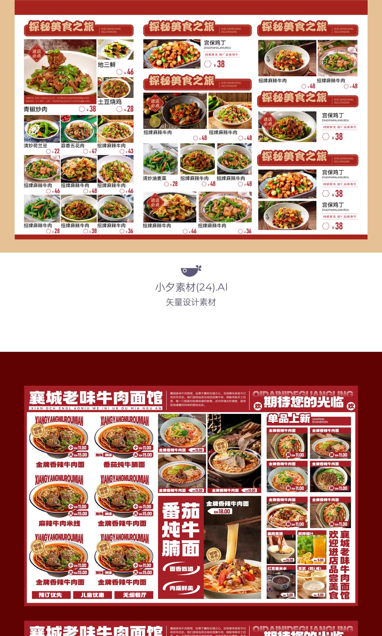 图片[7]-餐饮品牌火锅烧烤川菜奶茶菜单宣传单VI视觉模板AI矢量设计素材-大怪兽分享