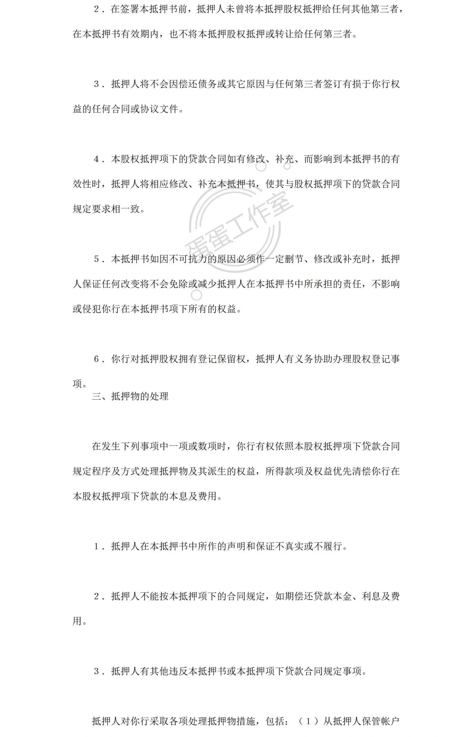 图片[28]-抵押借款协议汽车辆抵押合同房屋产手机转让土地银行股权电子版-大怪兽分享