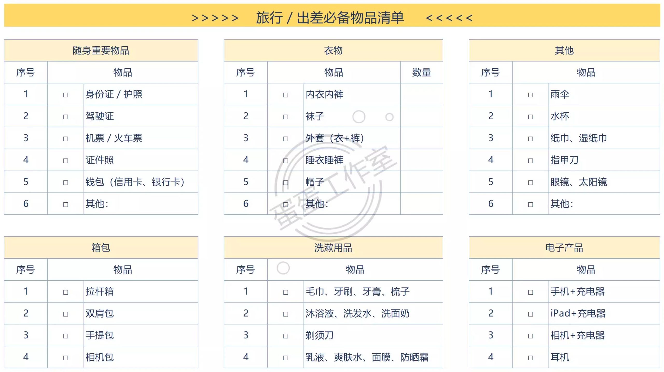 图片[26]-菜单模板双十一购物清单我的营养食谱减肥计划表年货冬日露营装备-大怪兽分享