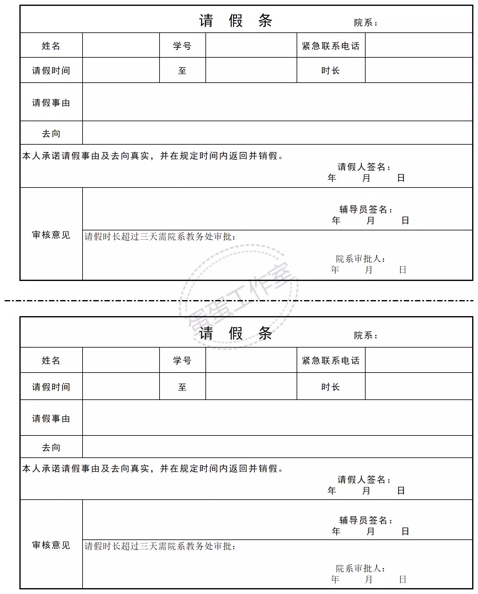 图片[26]-请假条单excel模板表格公司调休年假员工公出等级出差审批学生-大怪兽分享