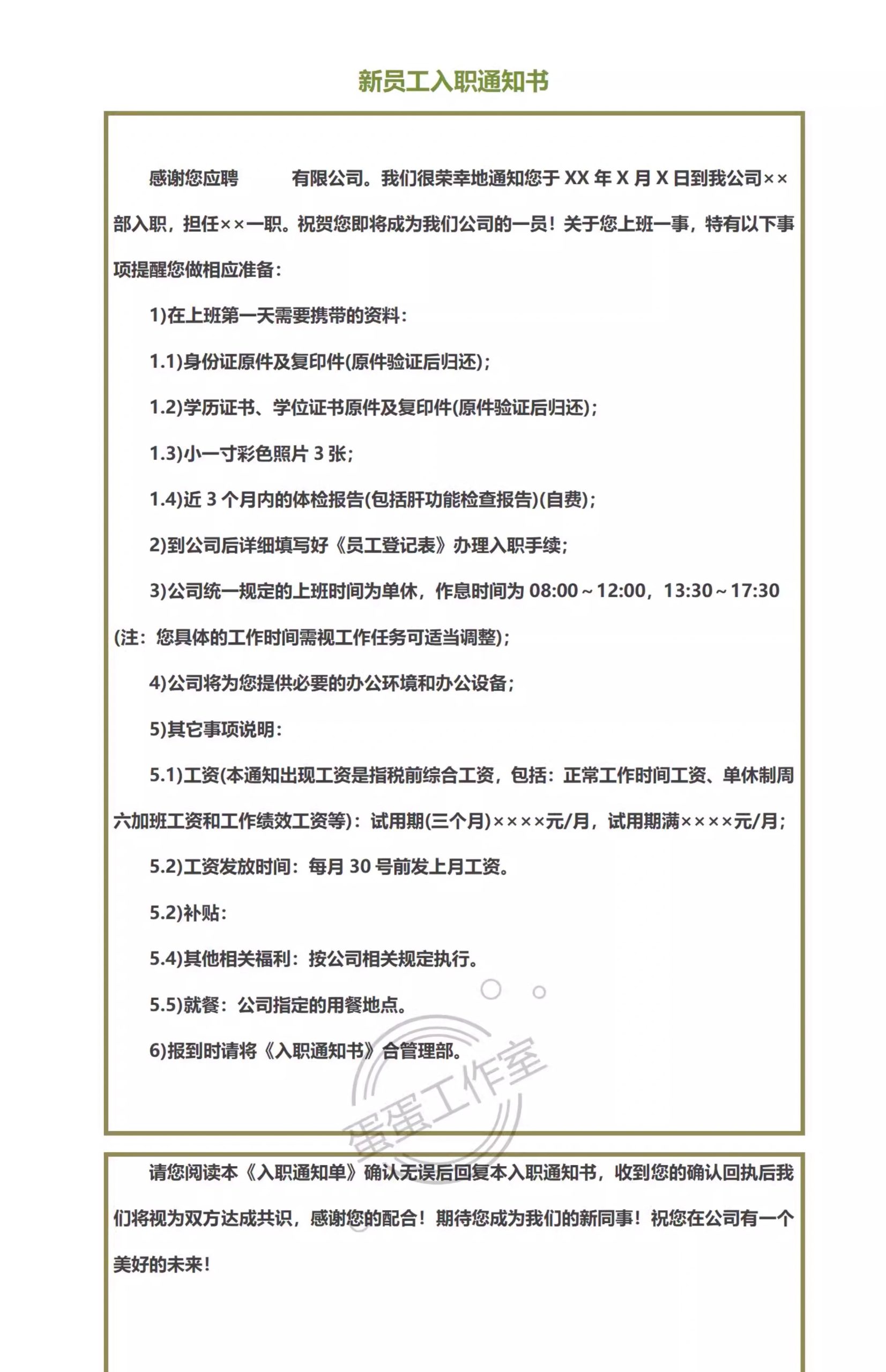 图片[28]-企业新员工录用入职通知书入职offe须知HR人事管理涵办理模板表格-大怪兽分享