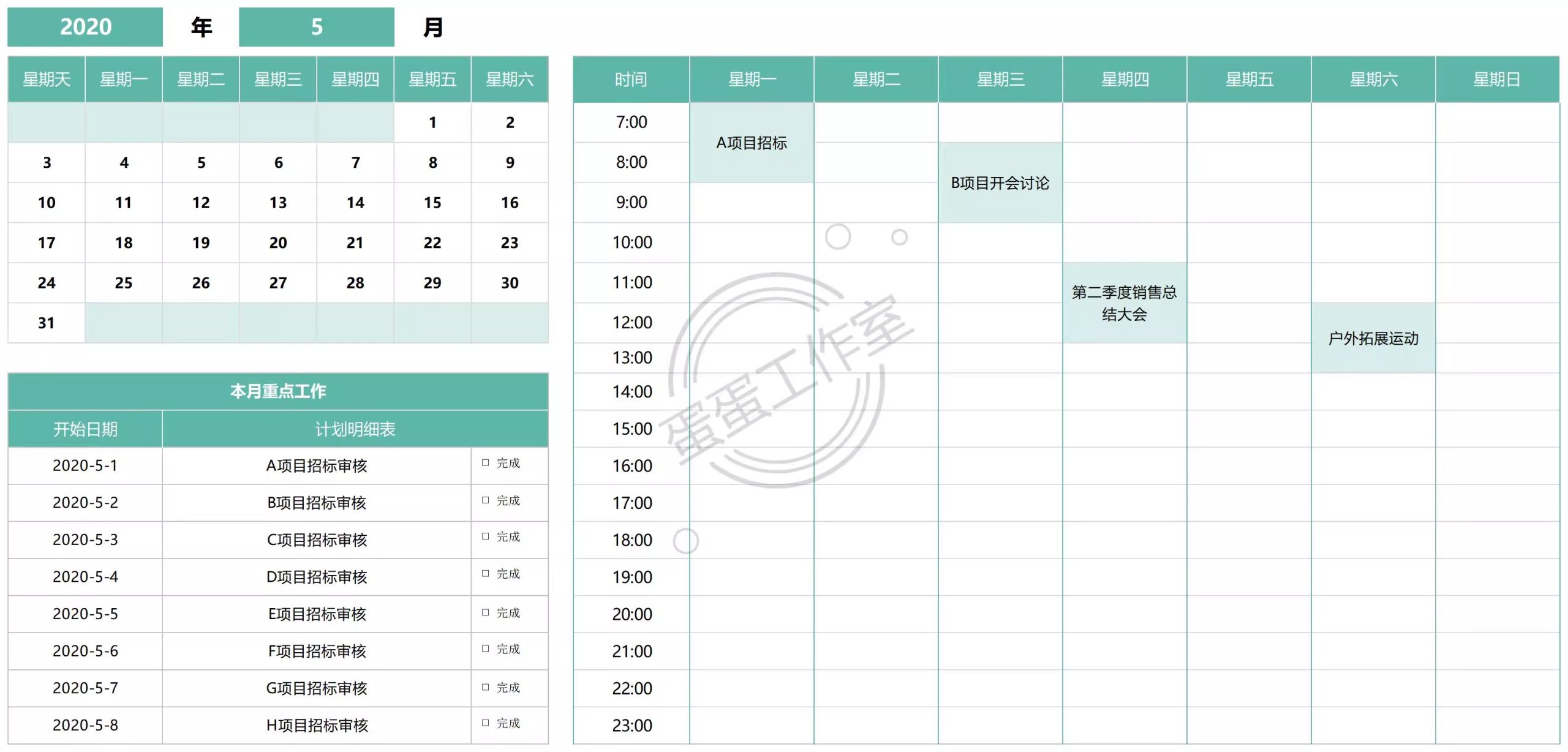 图片[26]-工作计划模板excel表格进度表甘特图白板周日月台历管理任务系统-大怪兽分享