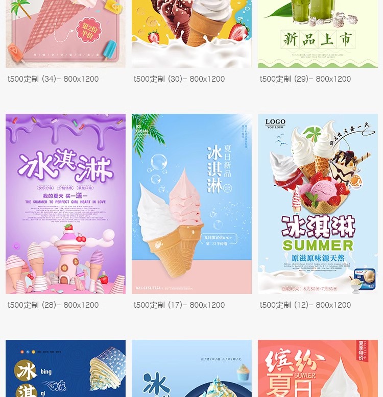 图片[15]-创意冰淇淋夏日美食饮品打折宣传促销活动展架插画模板PSD素材PS-大怪兽分享