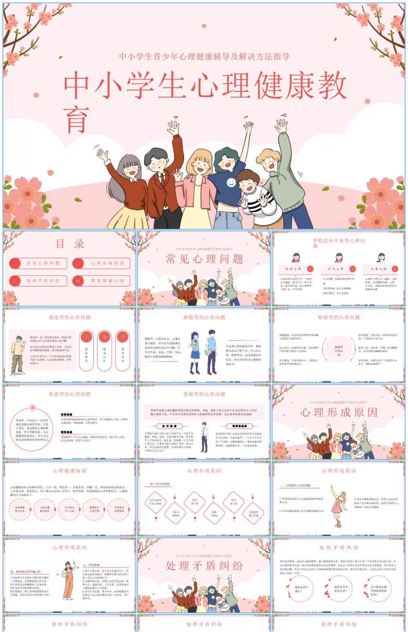 图片[29]-心理健康教育ppt小学生大初中教案高中主体班会呵护课件讲座培训-大怪兽分享
