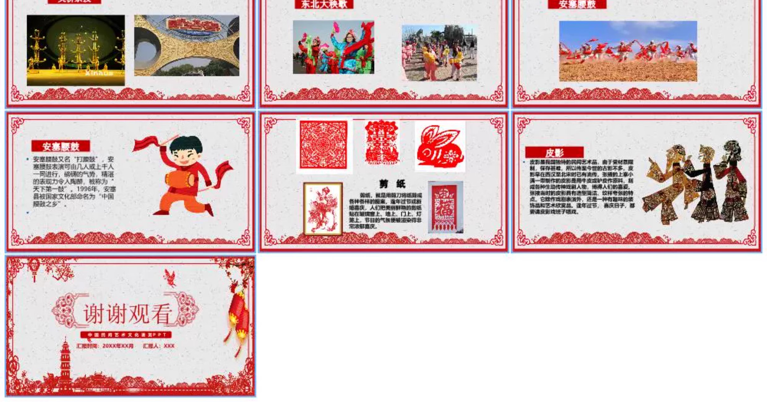图片[29]-ppt模板国粹民间艺术皮影戏古筝醒狮剪纸麻将民族文化活动PPT模版-大怪兽分享