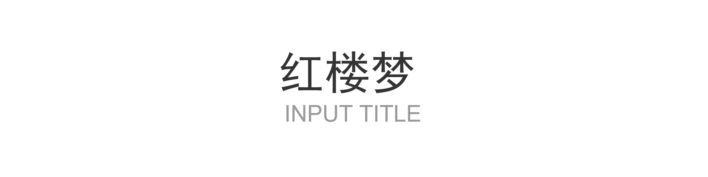 图片[29]-四大名著ppt模板水浒传西游记红楼梦三国演义读书分享教学课件小-大怪兽分享