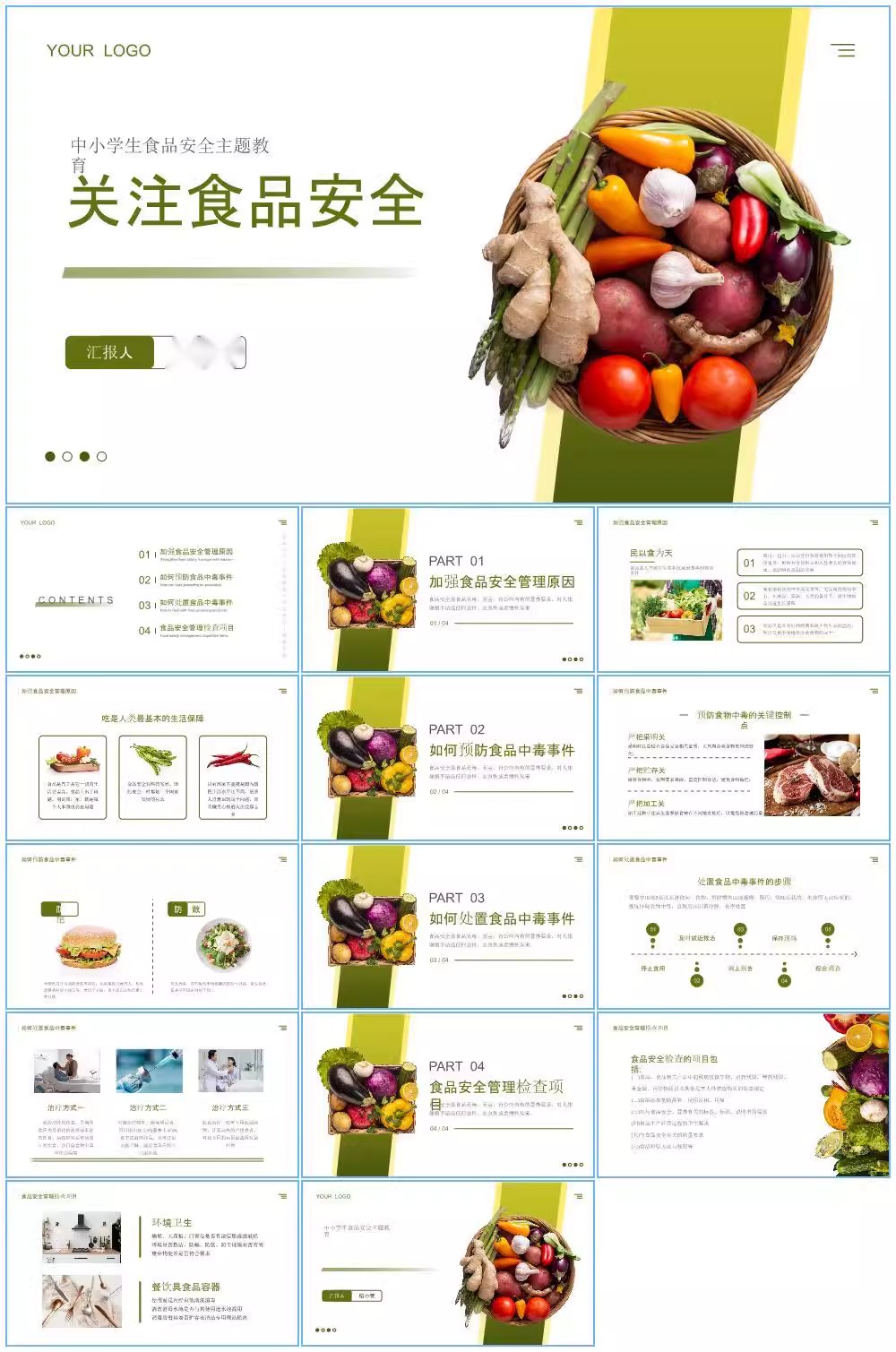 图片[29]-食品安全ppt模板幼儿园家长进课堂培训中小学教育班会课件预防健-大怪兽分享