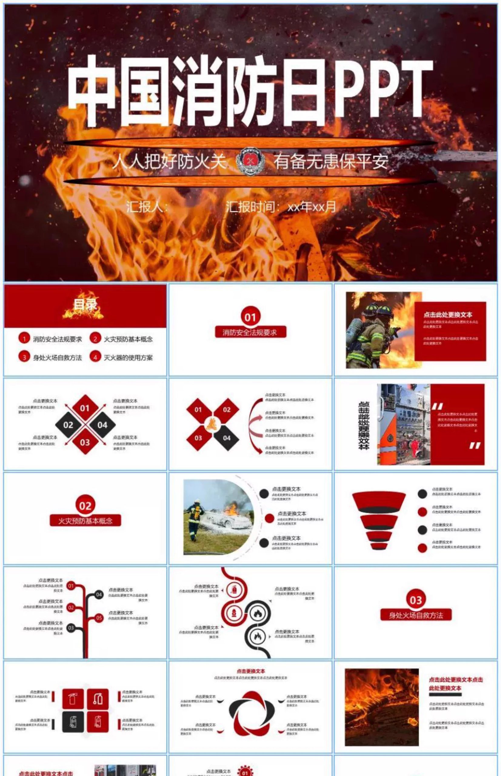 图片[29]-消防安全ppt幼儿园小学培训教育知识校记心中医院企业讲座模板-大怪兽分享