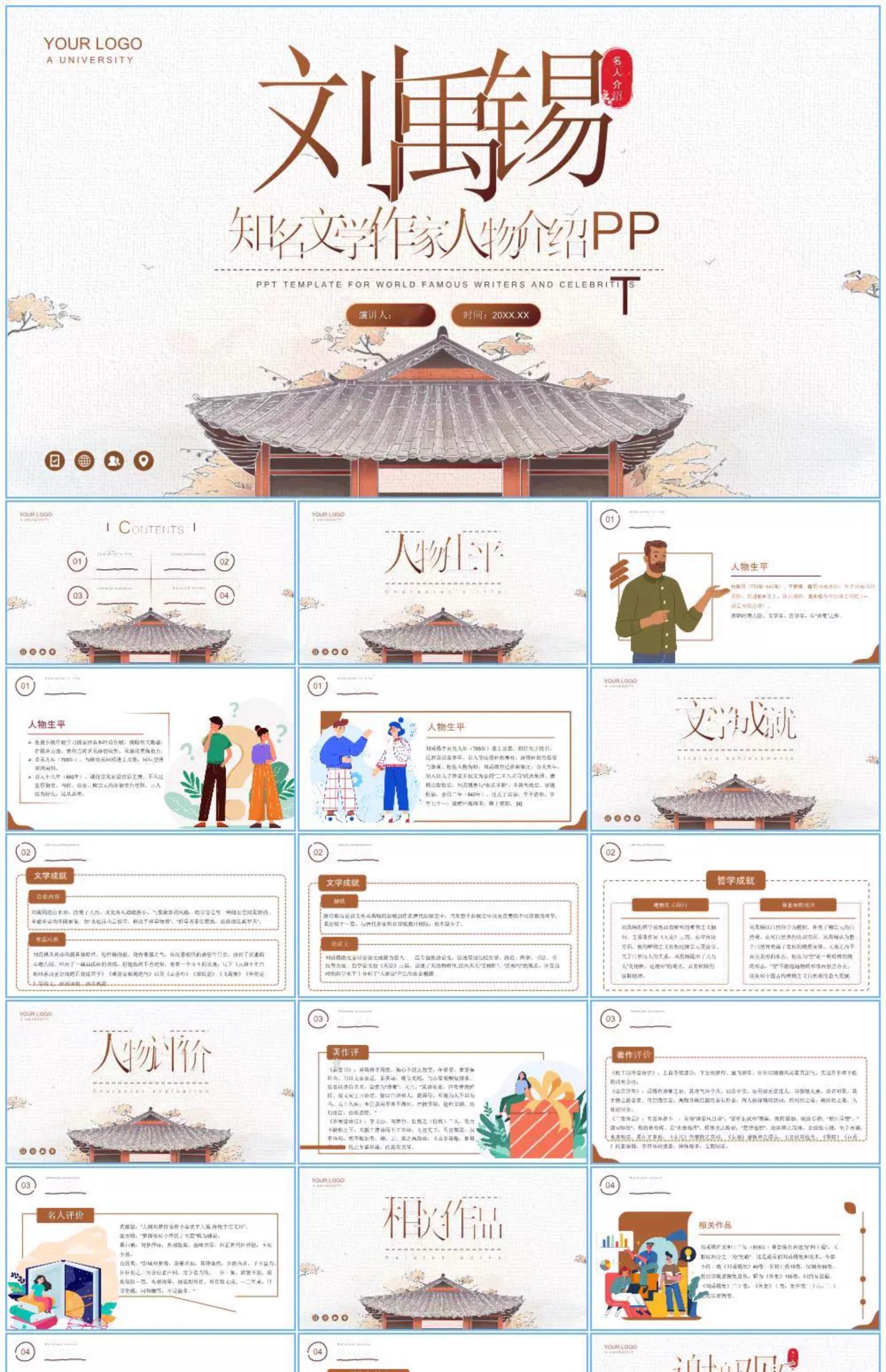 图片[29]-人物介绍ppt模板课件历史古近代现名人作家诗人生平事迹简介传记-大怪兽分享