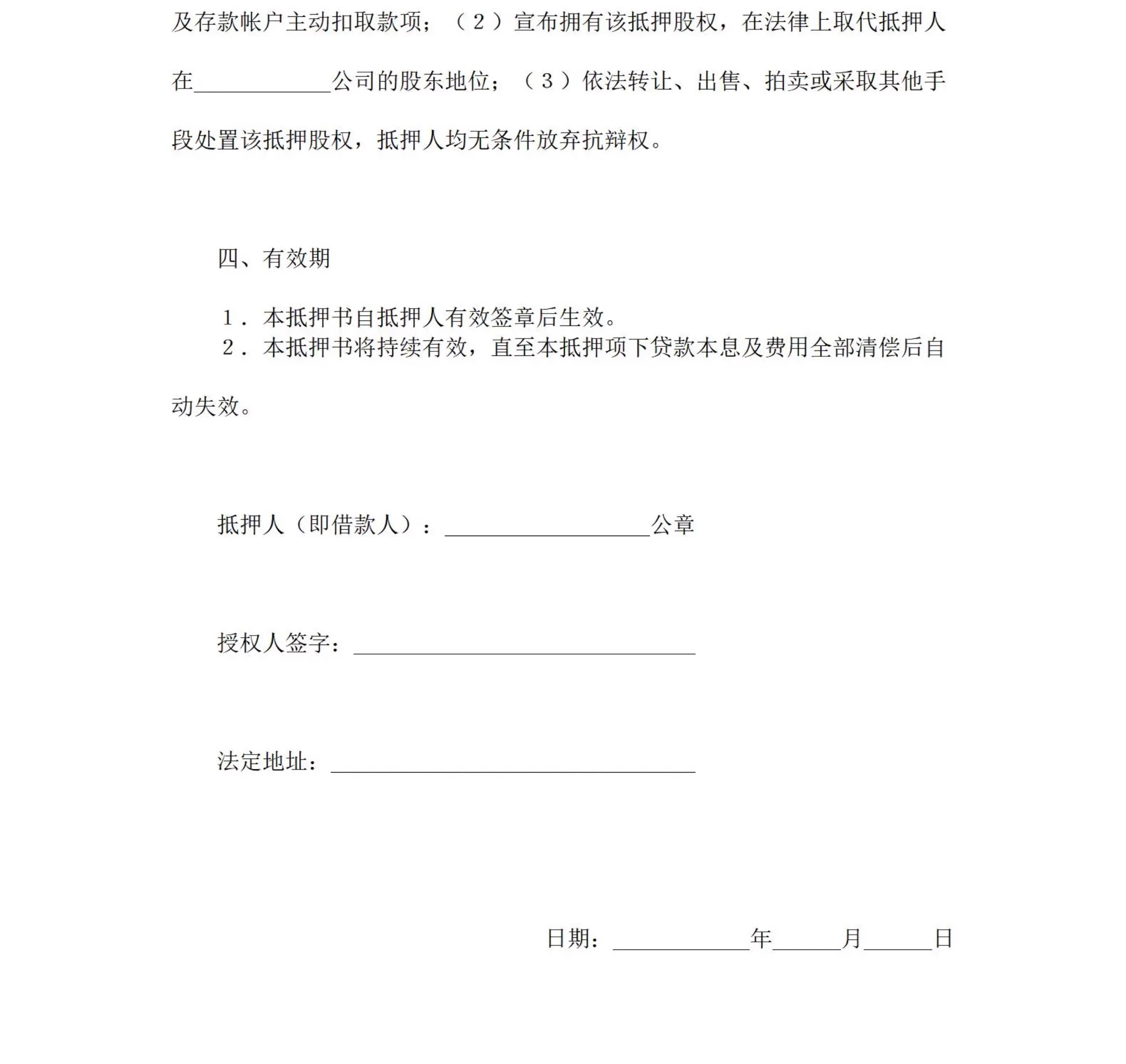 图片[29]-抵押借款协议汽车辆抵押合同房屋产手机转让土地银行股权电子版-大怪兽分享