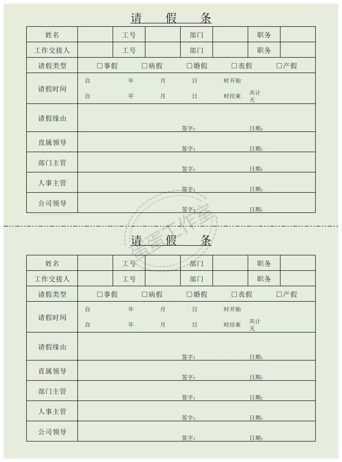 图片[27]-请假条单excel模板表格公司调休年假员工公出等级出差审批学生-大怪兽分享