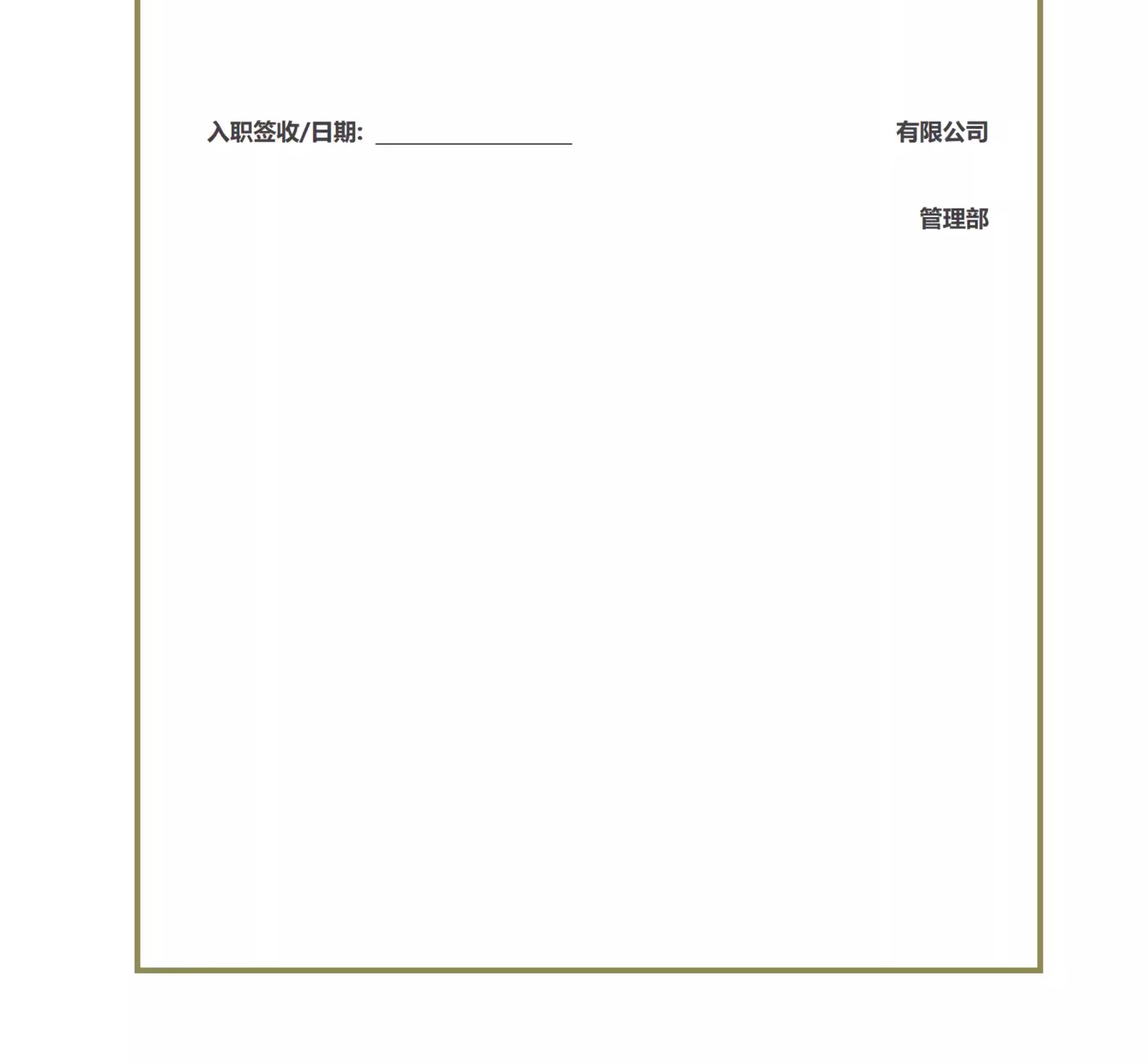 图片[29]-企业新员工录用入职通知书入职offe须知HR人事管理涵办理模板表格-大怪兽分享