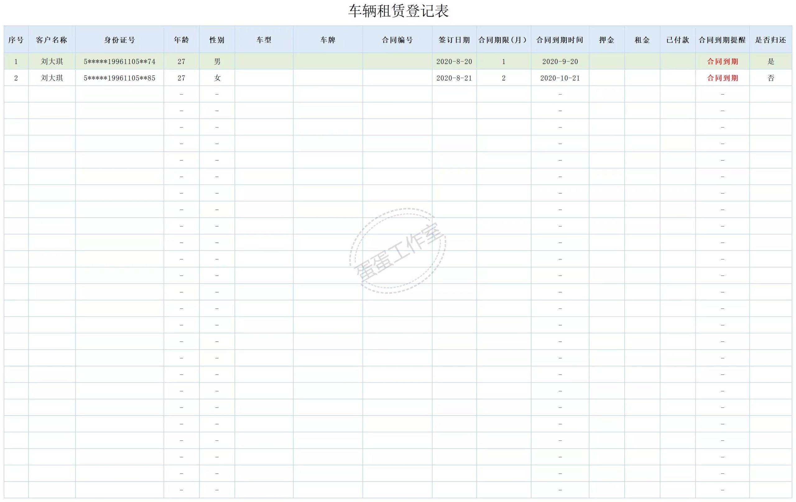 图片[27]-档案管理系统客户人事信息库员工花名册婚育状况登记表公司员汇总-大怪兽分享