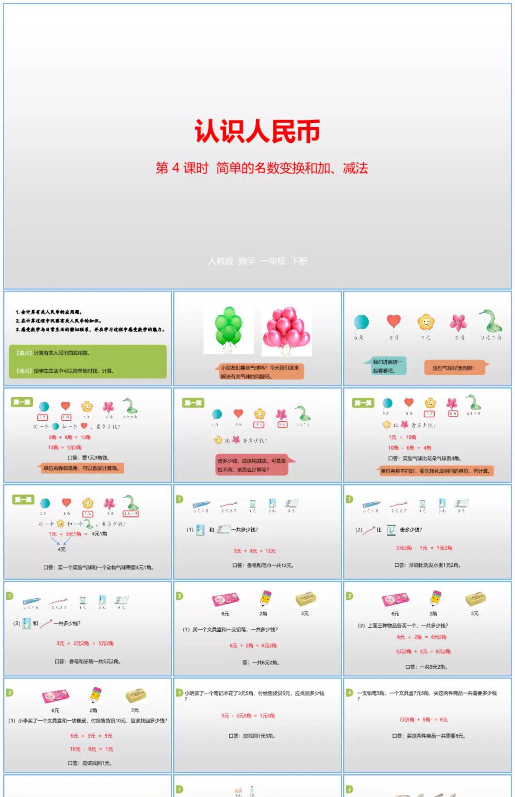图片[29]-幼儿园认识人民币PPT模板教案大班数学纸一年级学习币换算课件小-大怪兽分享