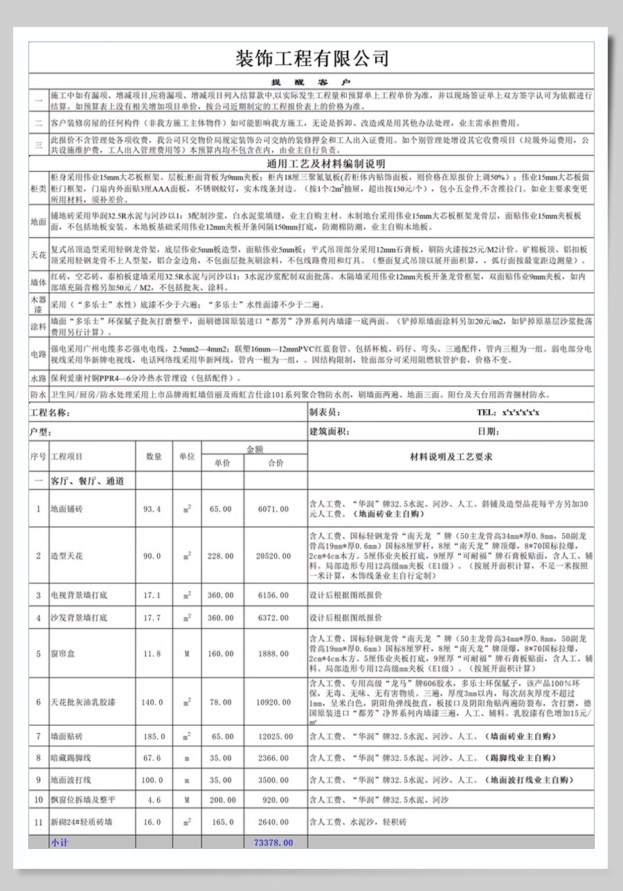 图片[28]-2025装修预算报价表家装工装公司材料价格表模板施工清单半包全包-大怪兽分享