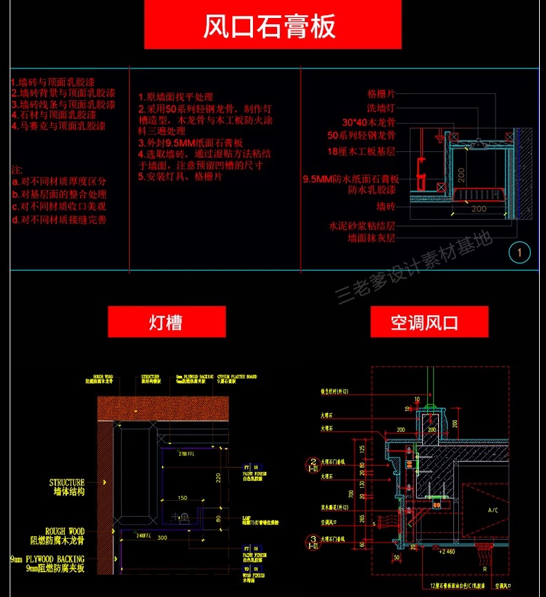 图片[28]-天花吊顶cad节点大样图纸轻钢龙骨石膏板铝造型空调收口剖面详图-大怪兽分享