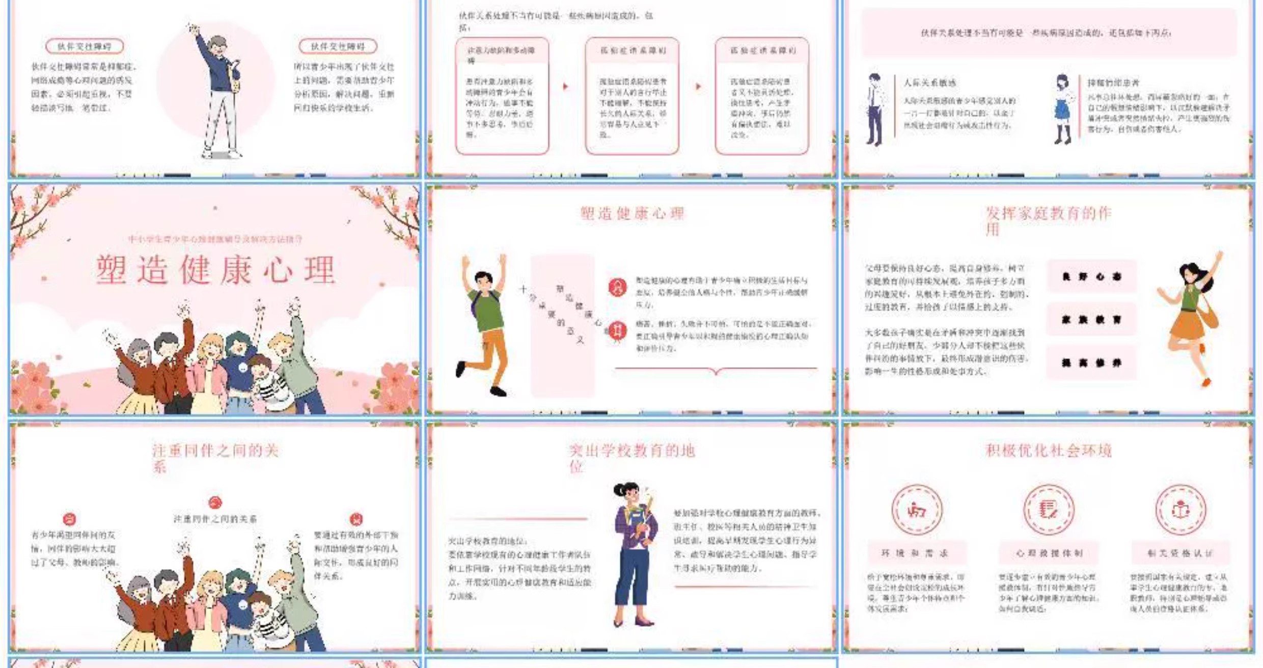 图片[30]-心理健康教育ppt小学生大初中教案高中主体班会呵护课件讲座培训-大怪兽分享