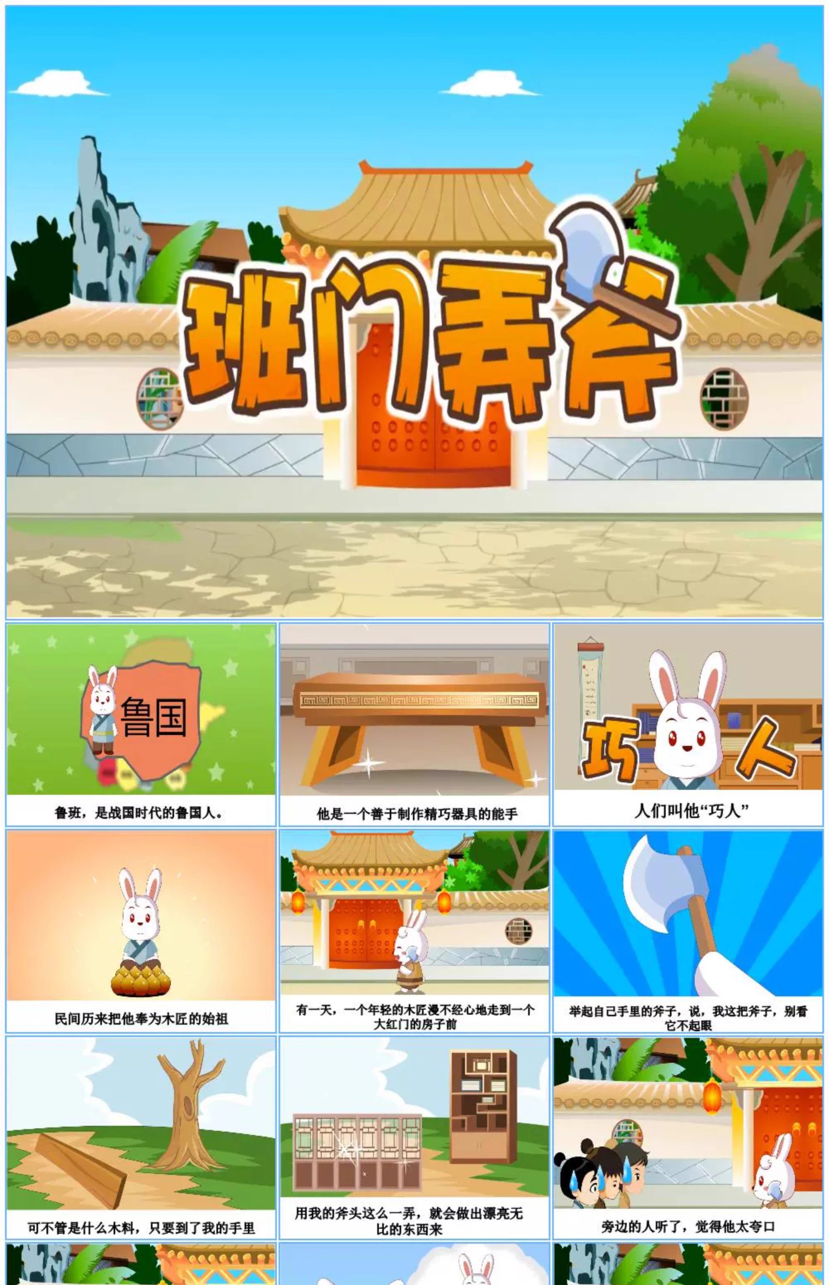 图片[30]-成语故事PPT模板电子素材小学生谚语文教师说课件幼儿园比赛预言-大怪兽分享