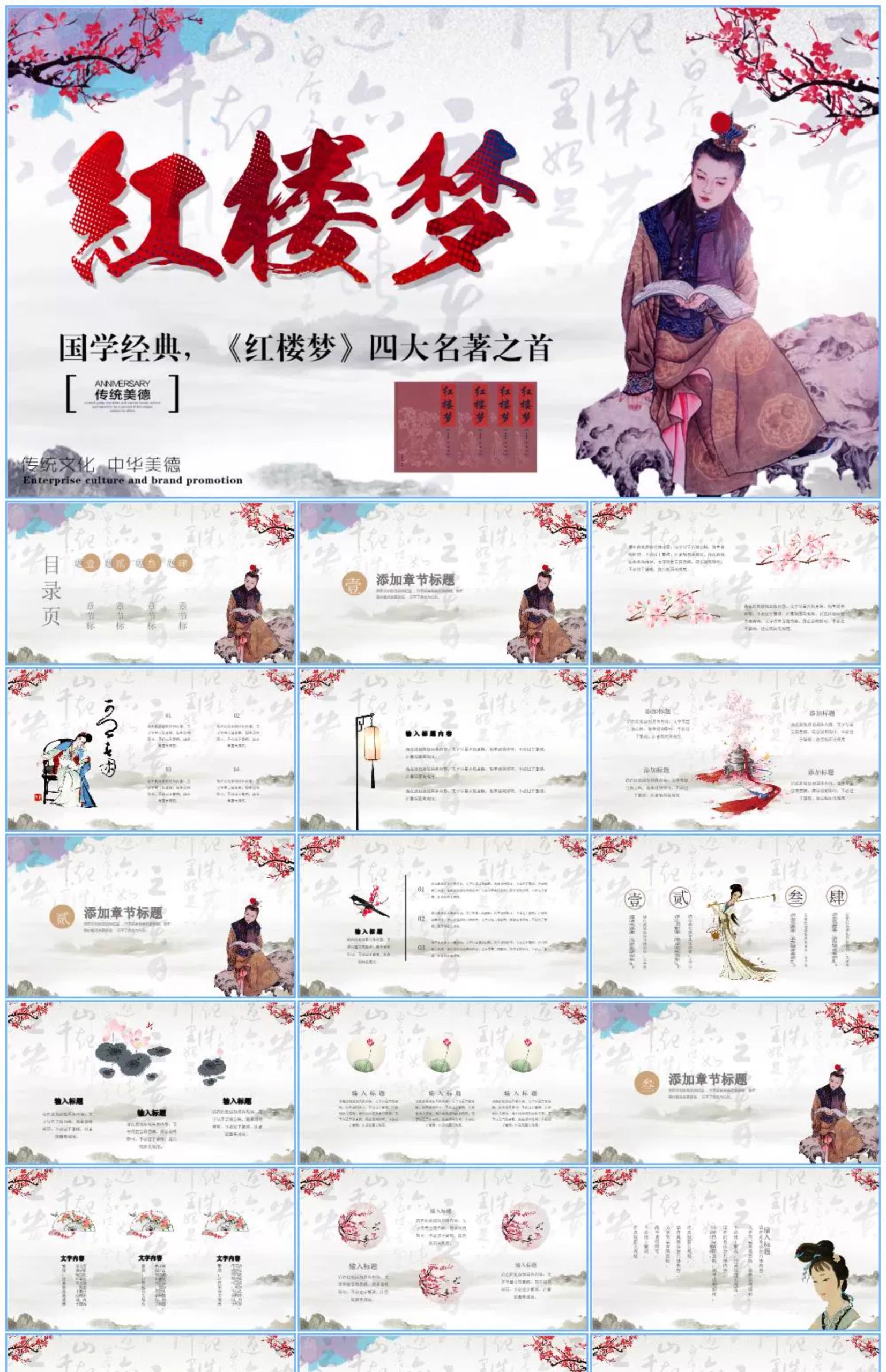 图片[30]-四大名著ppt模板水浒传西游记红楼梦三国演义读书分享教学课件小-大怪兽分享
