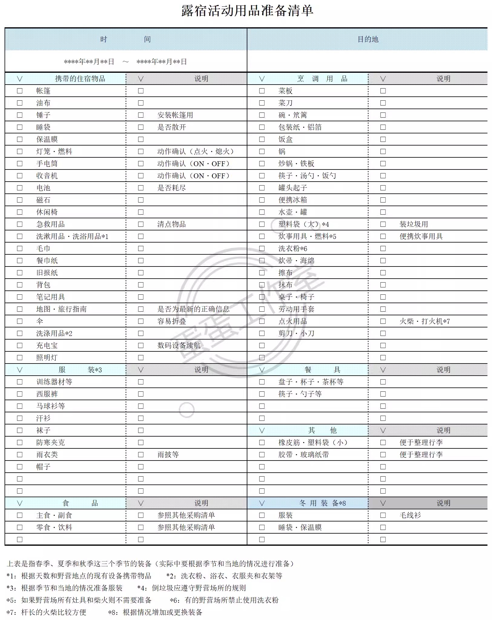 图片[28]-菜单模板双十一购物清单我的营养食谱减肥计划表年货冬日露营装备-大怪兽分享