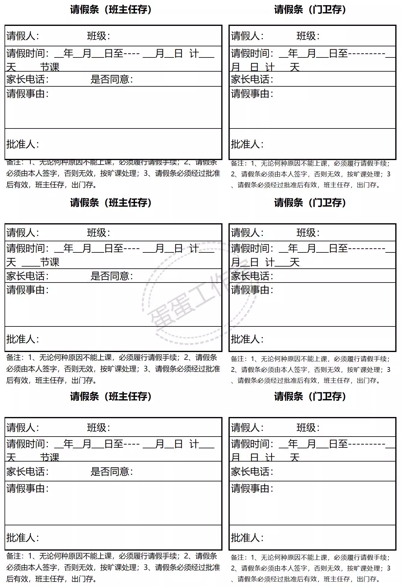 图片[28]-请假条单excel模板表格公司调休年假员工公出等级出差审批学生-大怪兽分享
