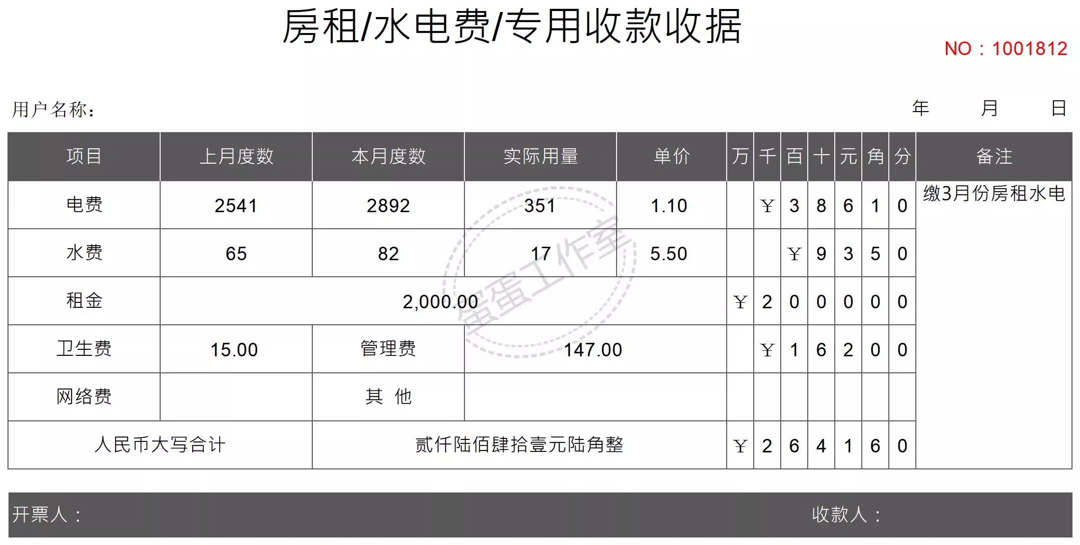 图片[28]-会计收款凭证纸记账据出租房现金维修财务本装修电动车手写领款单-大怪兽分享