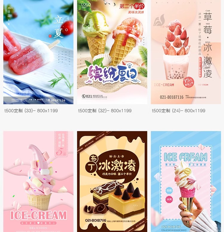 图片[17]-创意冰淇淋夏日美食饮品打折宣传促销活动展架插画模板PSD素材PS-大怪兽分享
