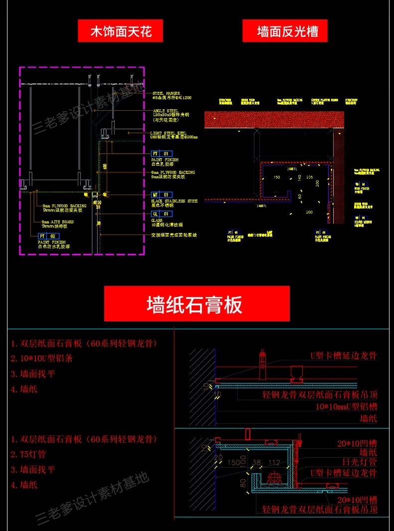 图片[29]-天花吊顶cad节点大样图纸轻钢龙骨石膏板铝造型空调收口剖面详图-大怪兽分享