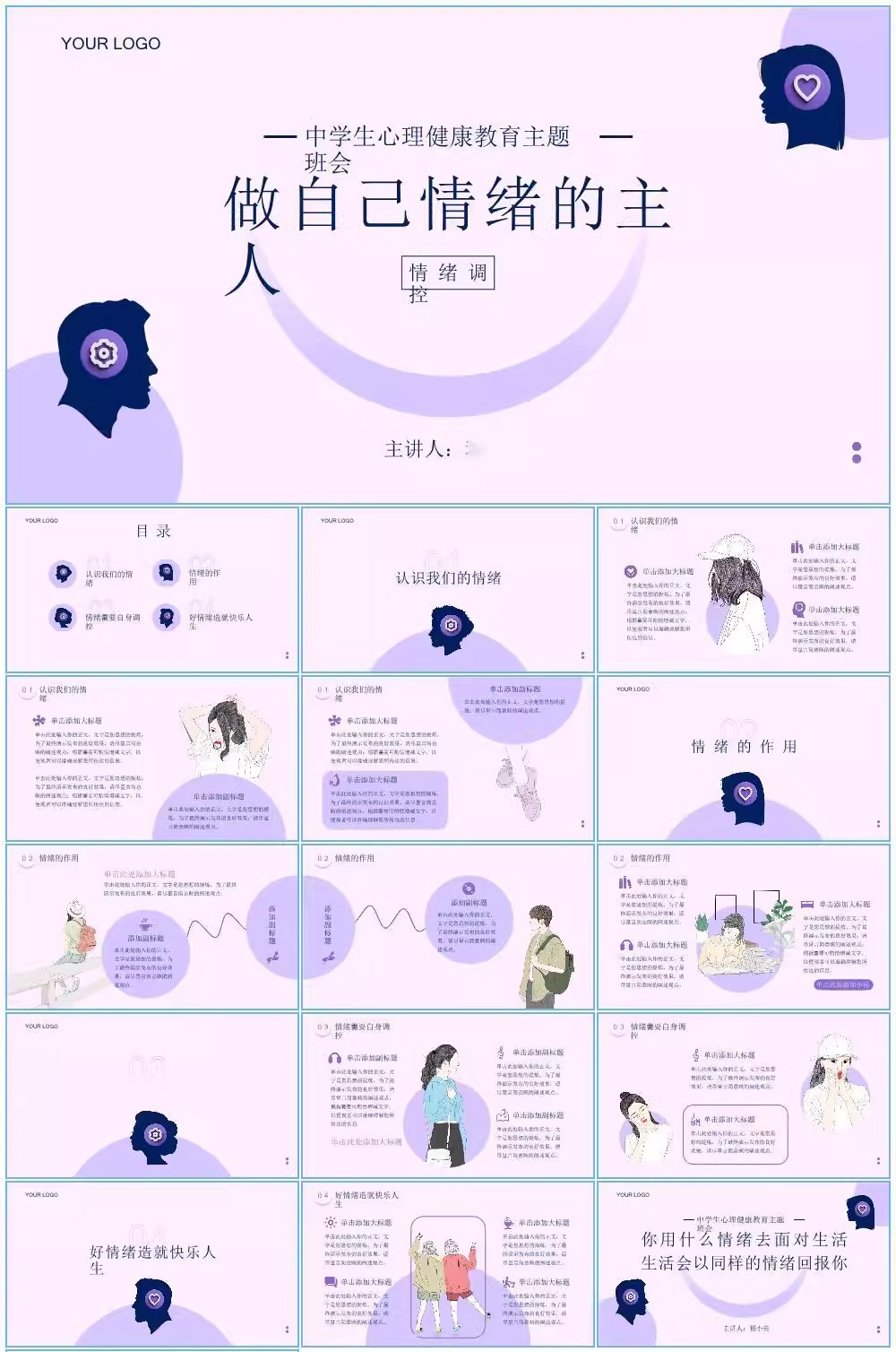 图片[31]-心理健康教育ppt小学生大初中教案高中主体班会呵护课件讲座培训-大怪兽分享