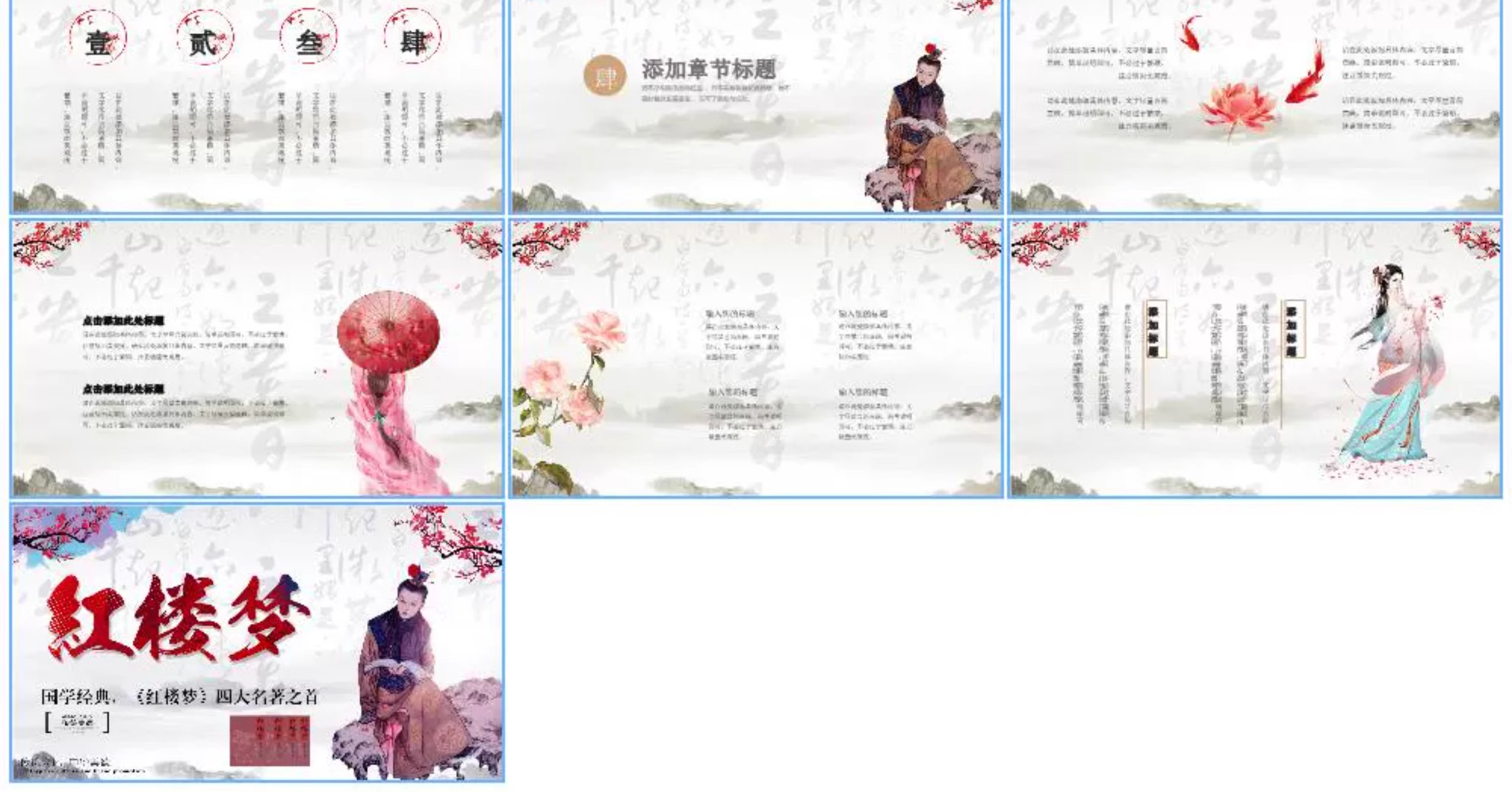 图片[31]-四大名著ppt模板水浒传西游记红楼梦三国演义读书分享教学课件小-大怪兽分享