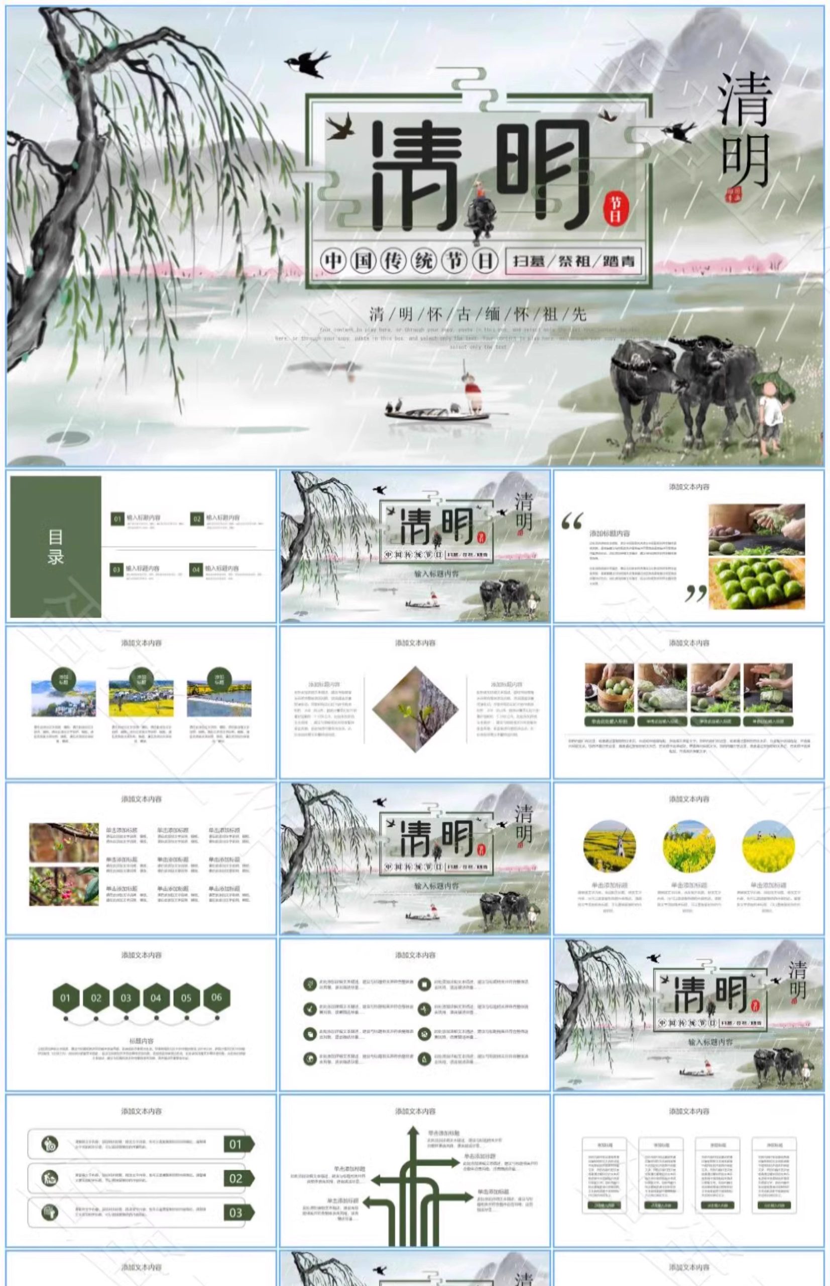 图片[31]-清明节PPT模板介绍传统节日祭祀祭祖踏青追思活动班会演讲稿教案-大怪兽分享
