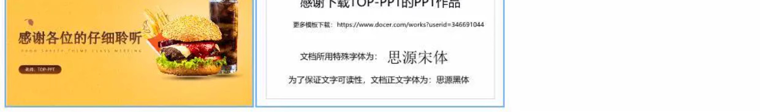 图片[31]-食品安全ppt模板幼儿园家长进课堂培训中小学教育班会课件预防健-大怪兽分享