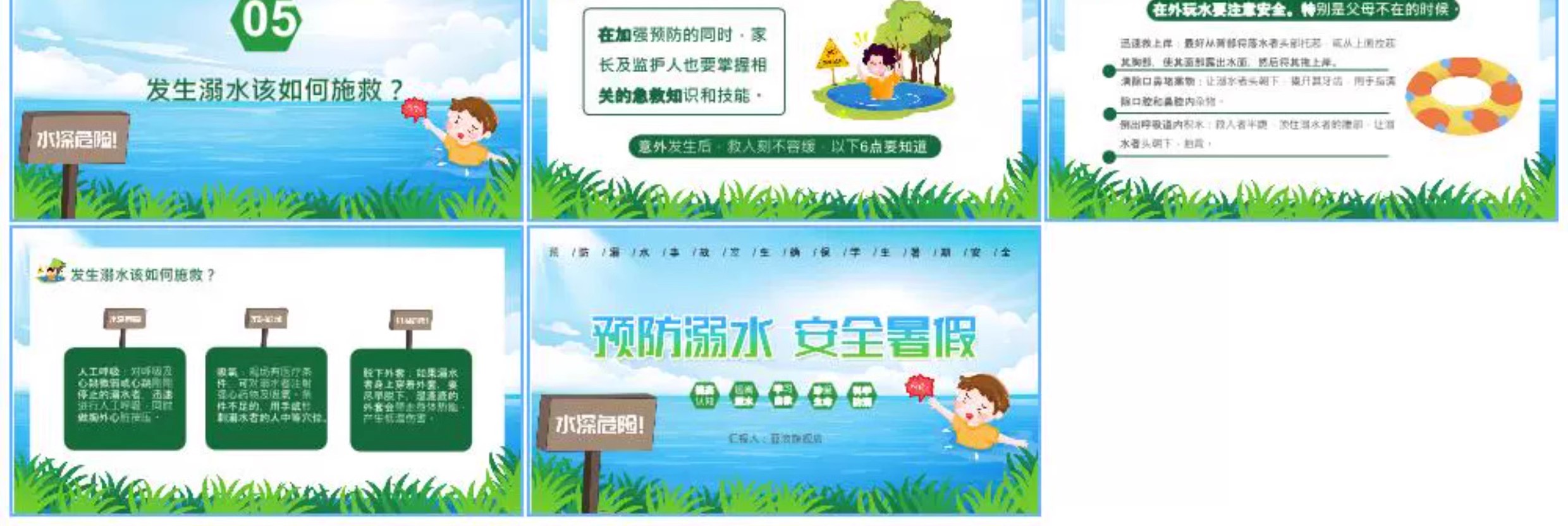 图片[31]-中小学生校园珍惜生命安全教育预防溺水主题班会PPT模板家长课堂-大怪兽分享