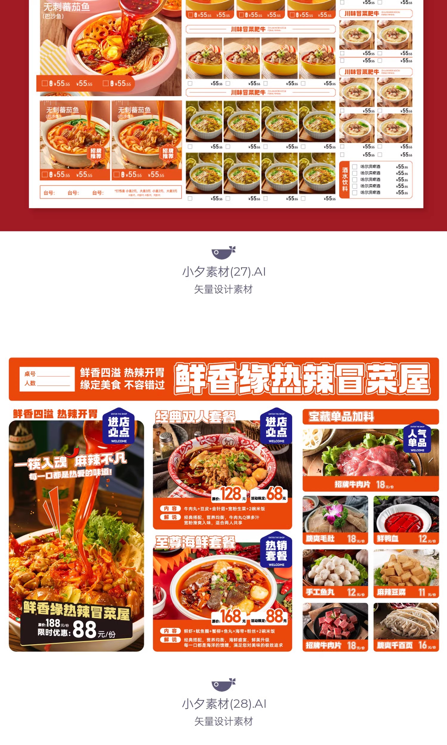 图片[10]-餐饮品牌火锅烧烤川菜奶茶菜单宣传单VI视觉模板AI矢量设计素材-大怪兽分享